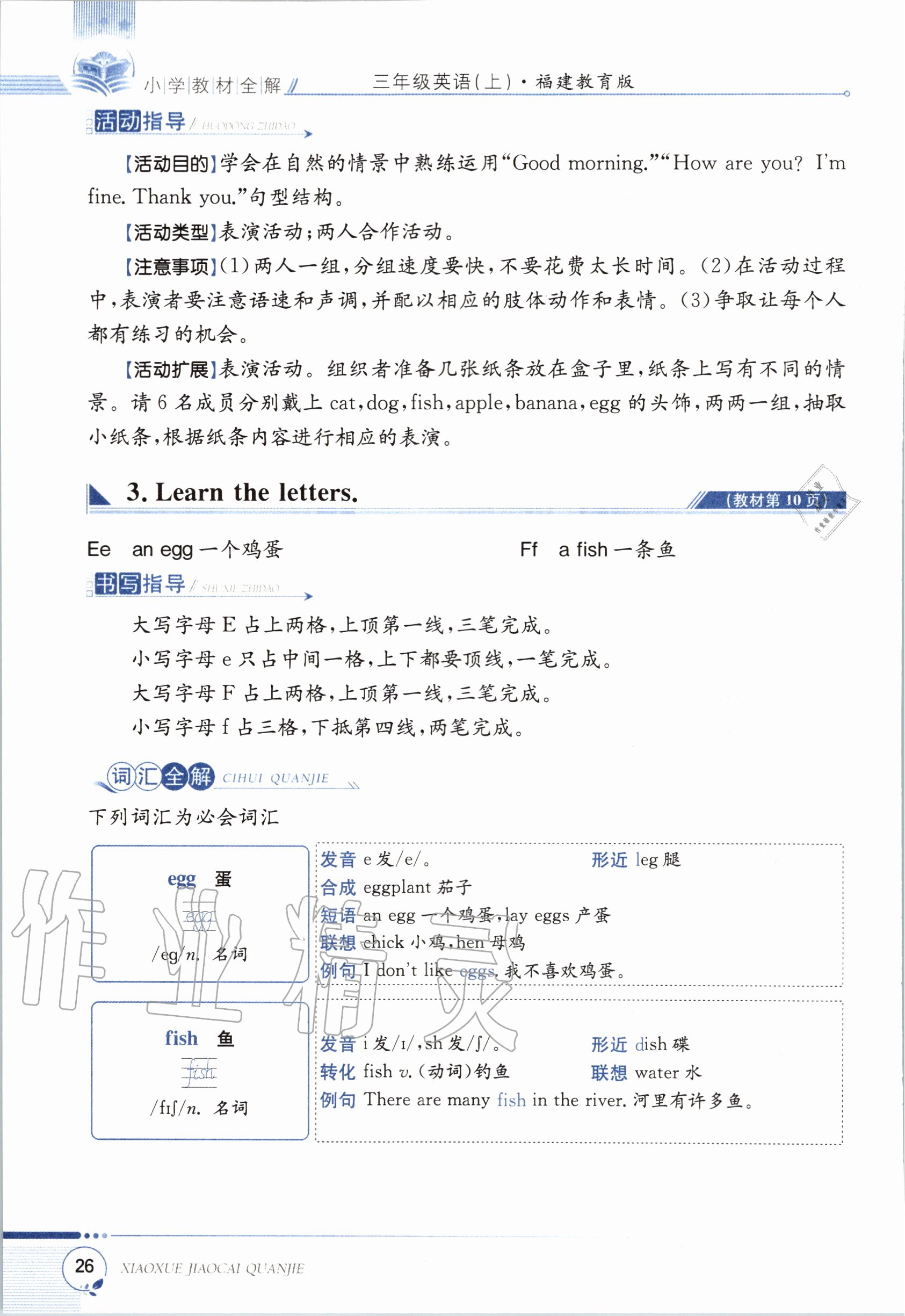 2020年教材课本三年级英语上册福建教育版&nbsp;参考答案第26页