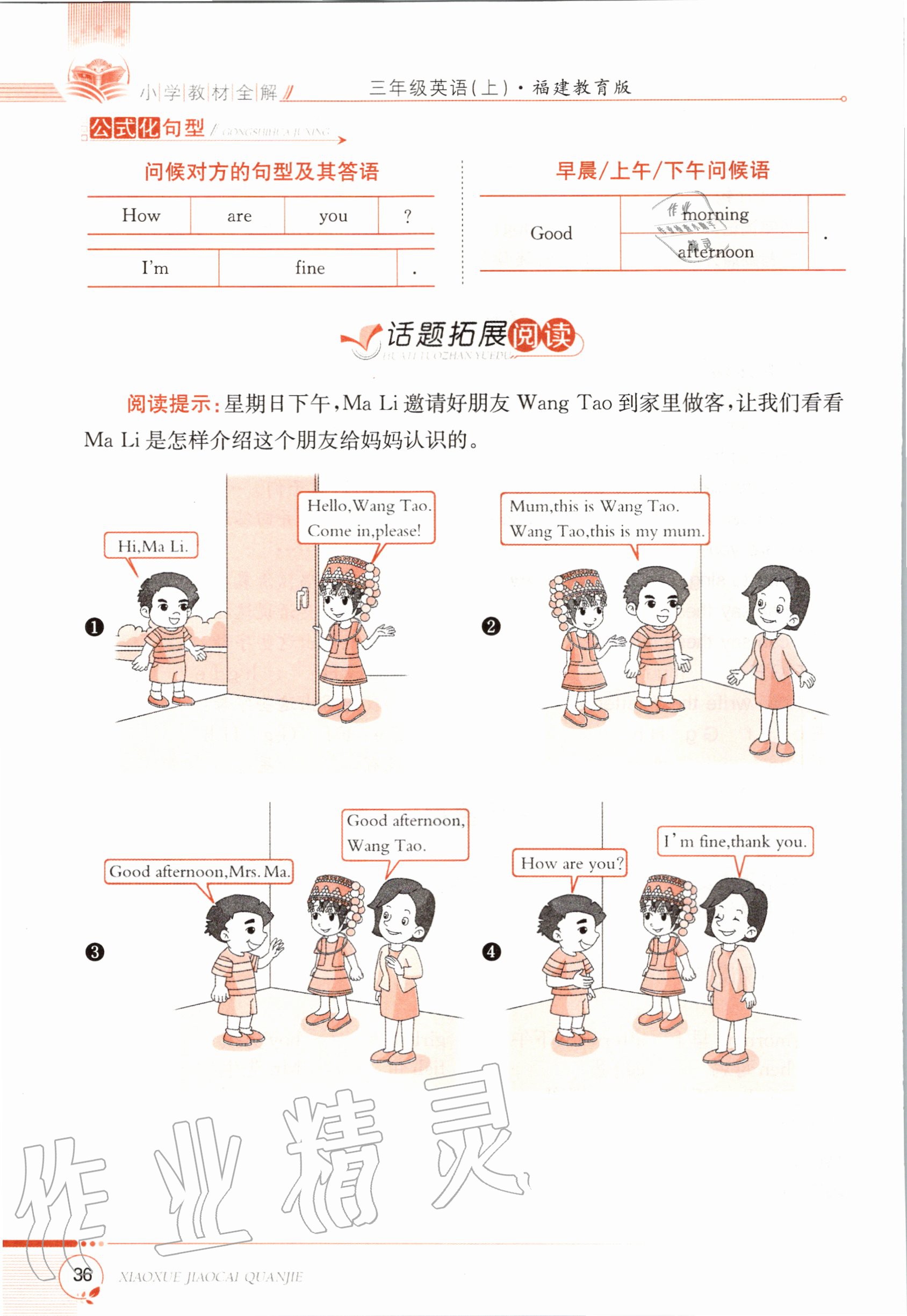 2020年教材课本三年级英语上册福建教育版&nbsp;参考答案第36页