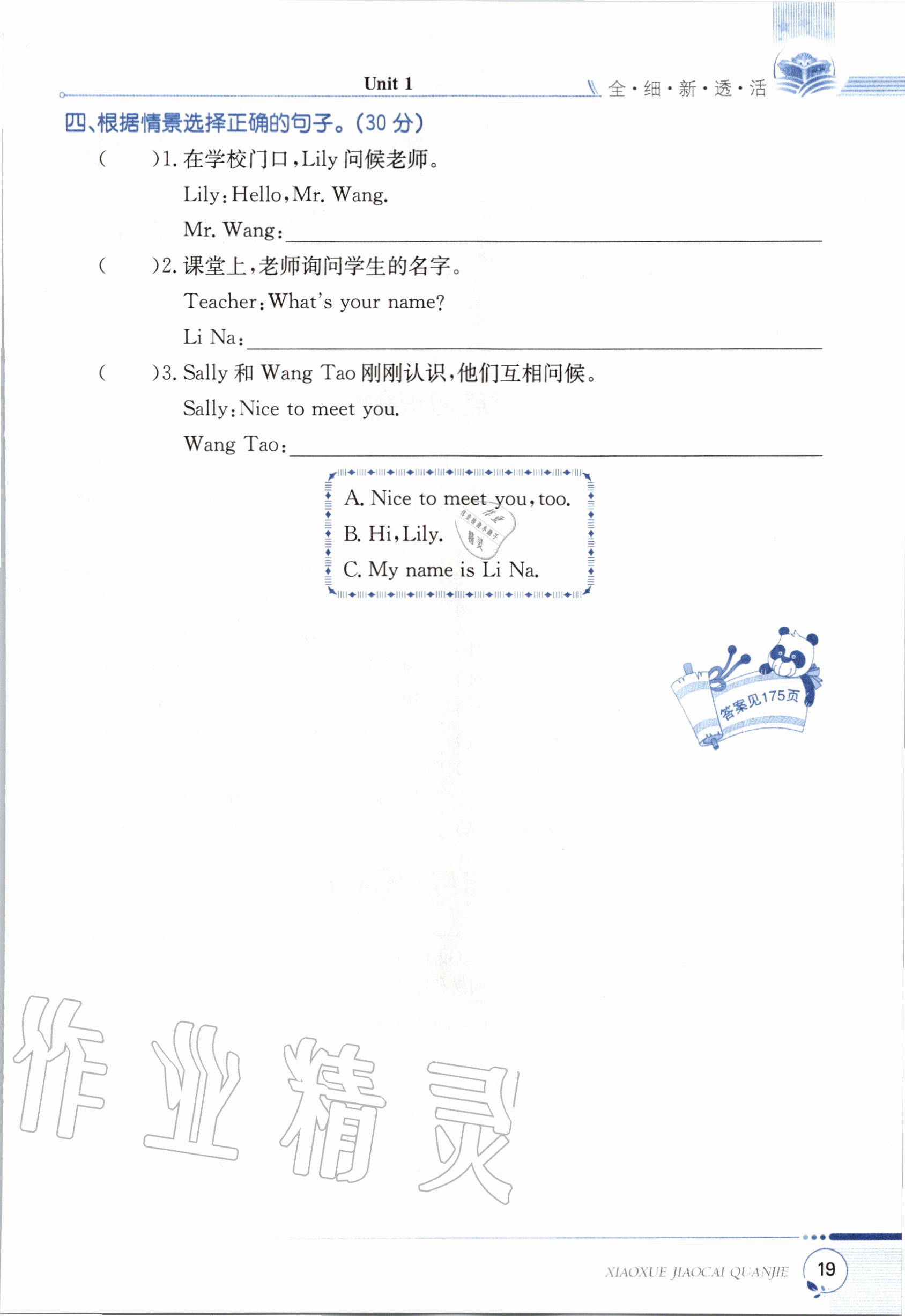 2020年教材课本三年级英语上册福建教育版&nbsp;参考答案第19页