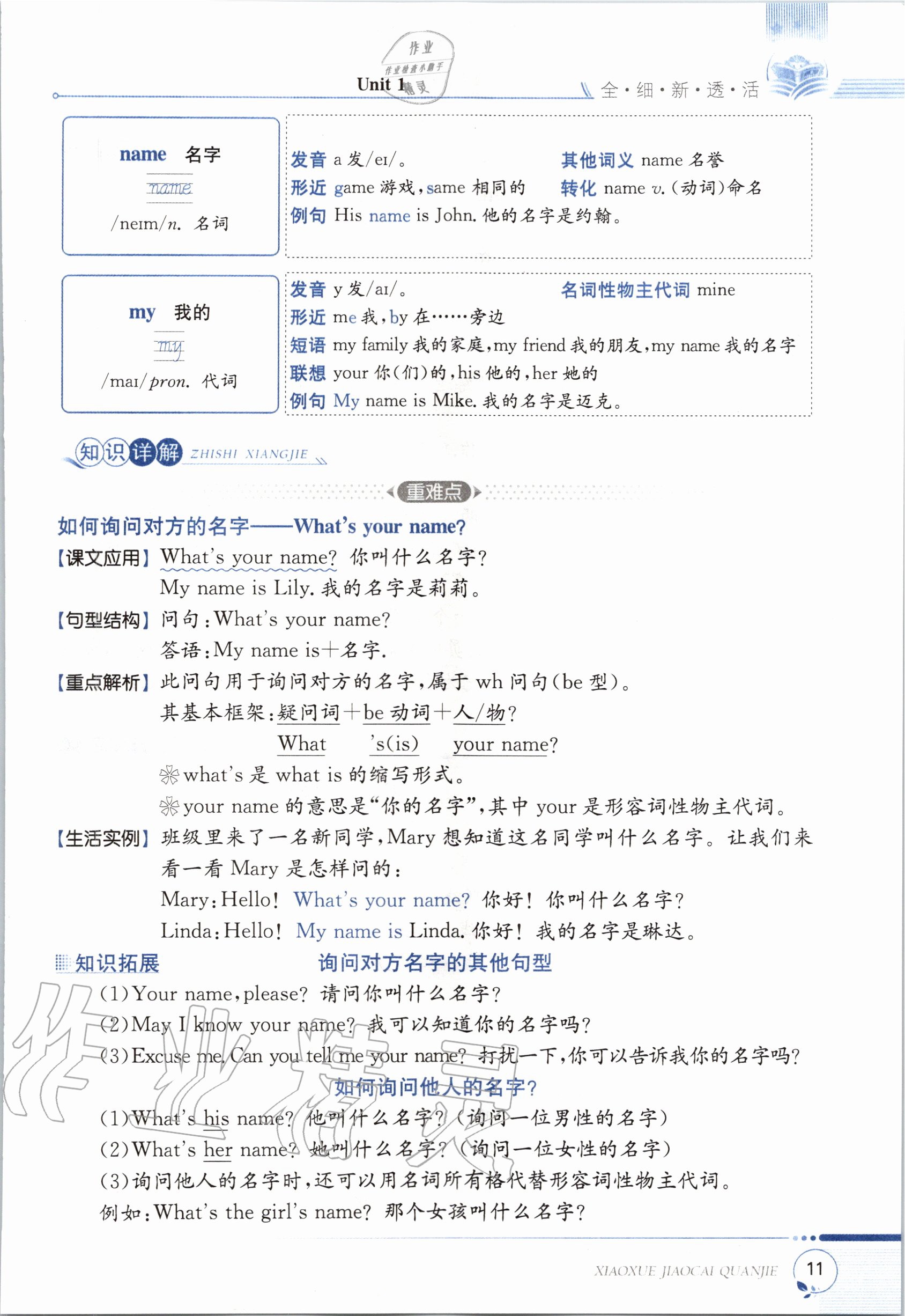 2020年教材课本三年级英语上册福建教育版&nbsp;参考答案第11页