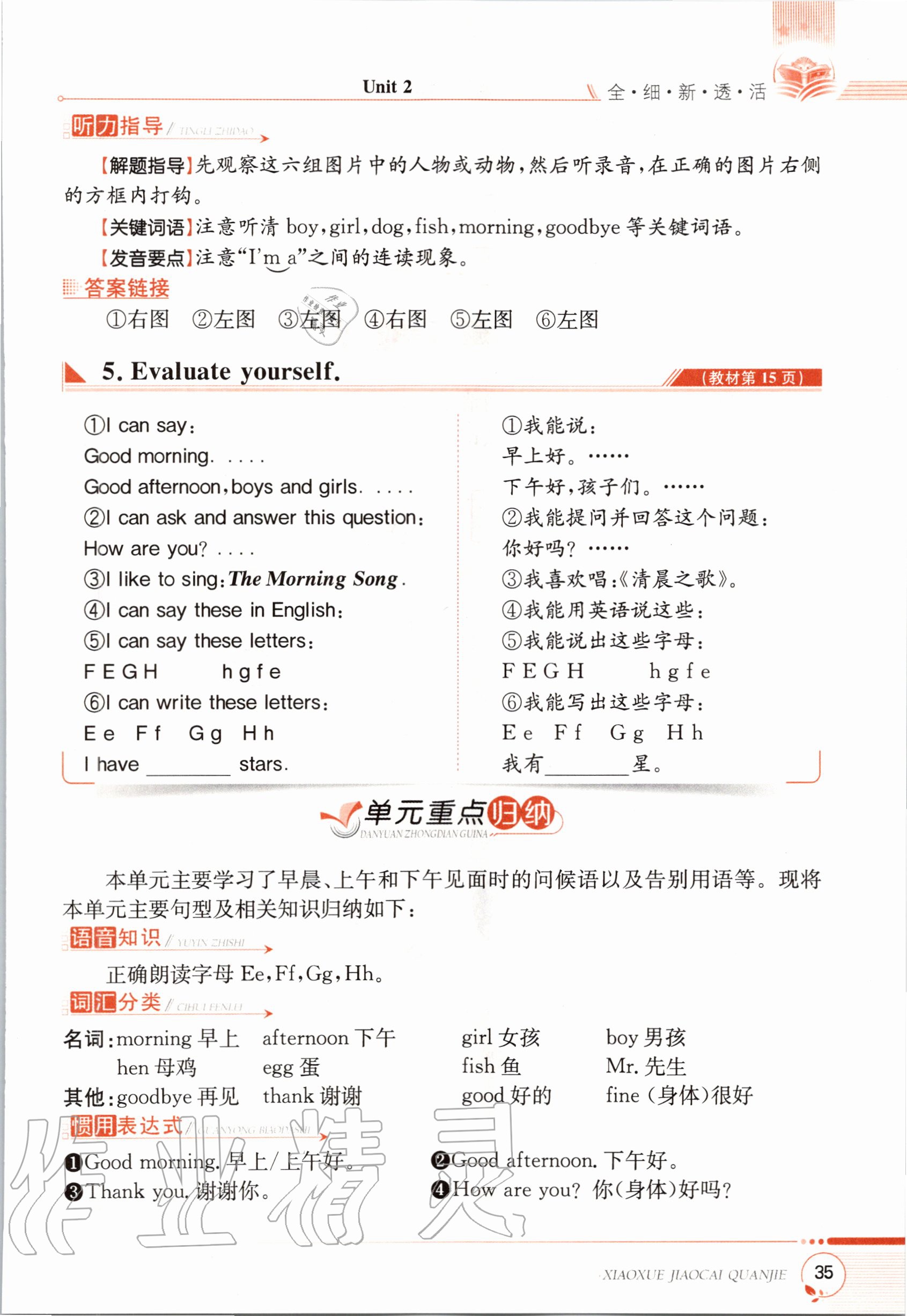 2020年教材课本三年级英语上册福建教育版&nbsp;参考答案第35页