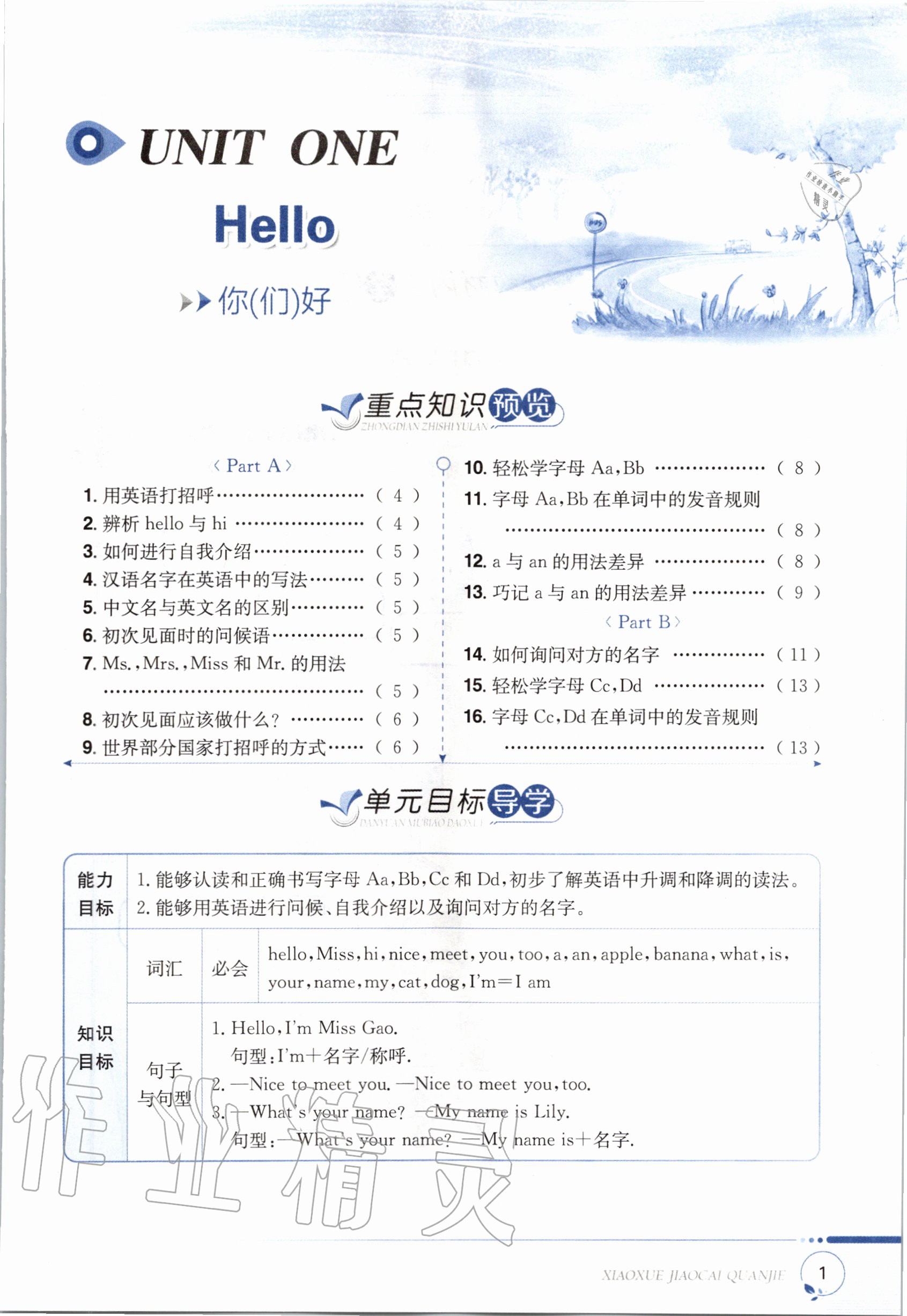 2020年教材课本三年级英语上册福建教育版&nbsp;参考答案第1页