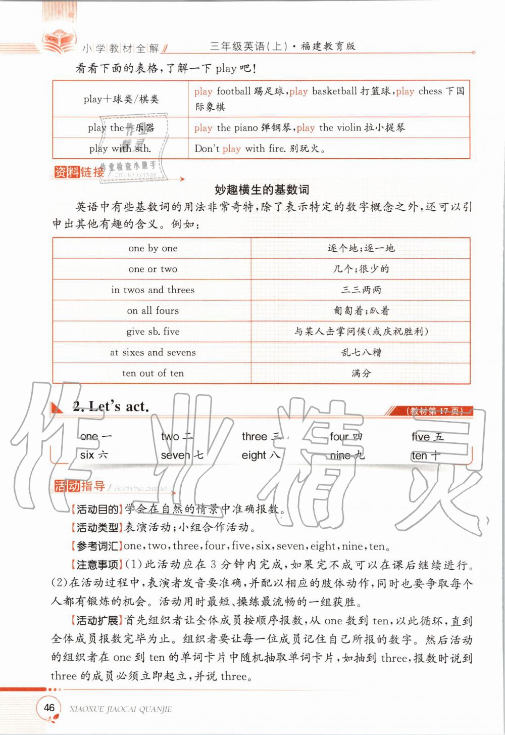 2020年教材课本三年级英语上册福建教育版&nbsp;参考答案第46页