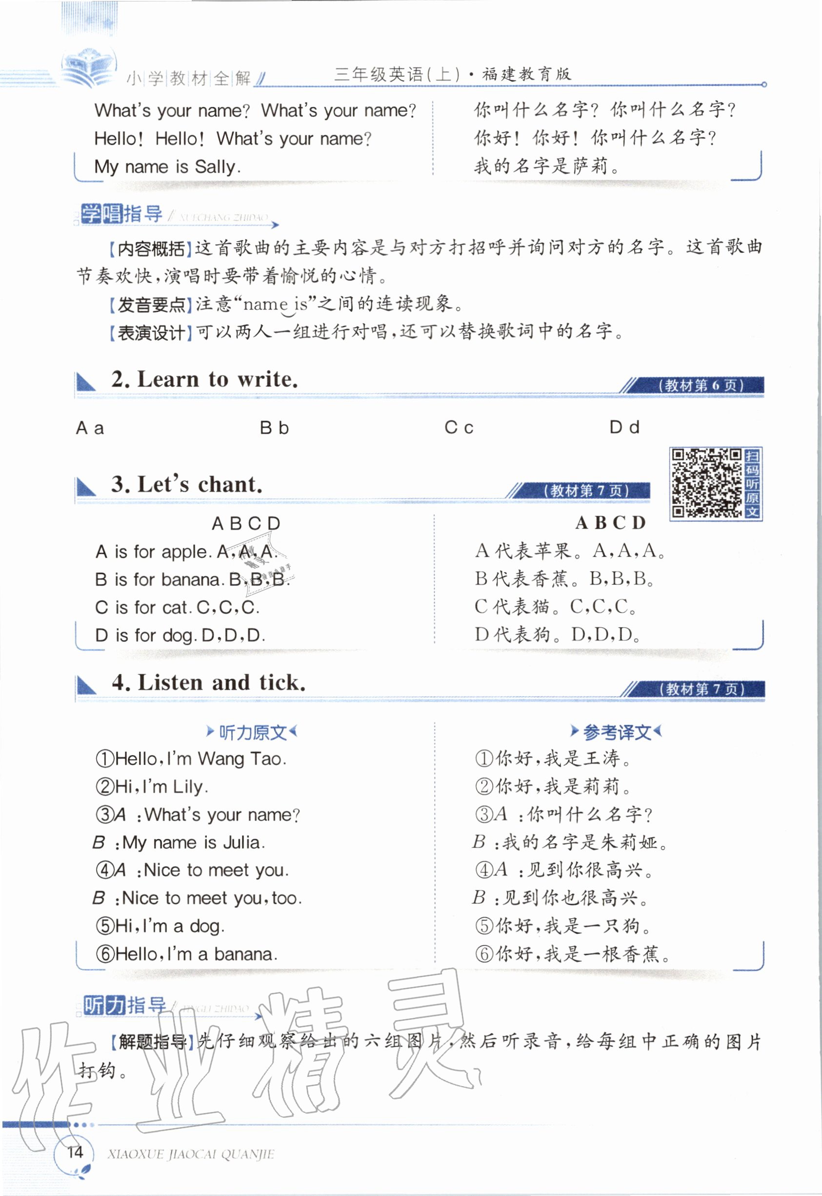2020年教材课本三年级英语上册福建教育版&nbsp;参考答案第14页