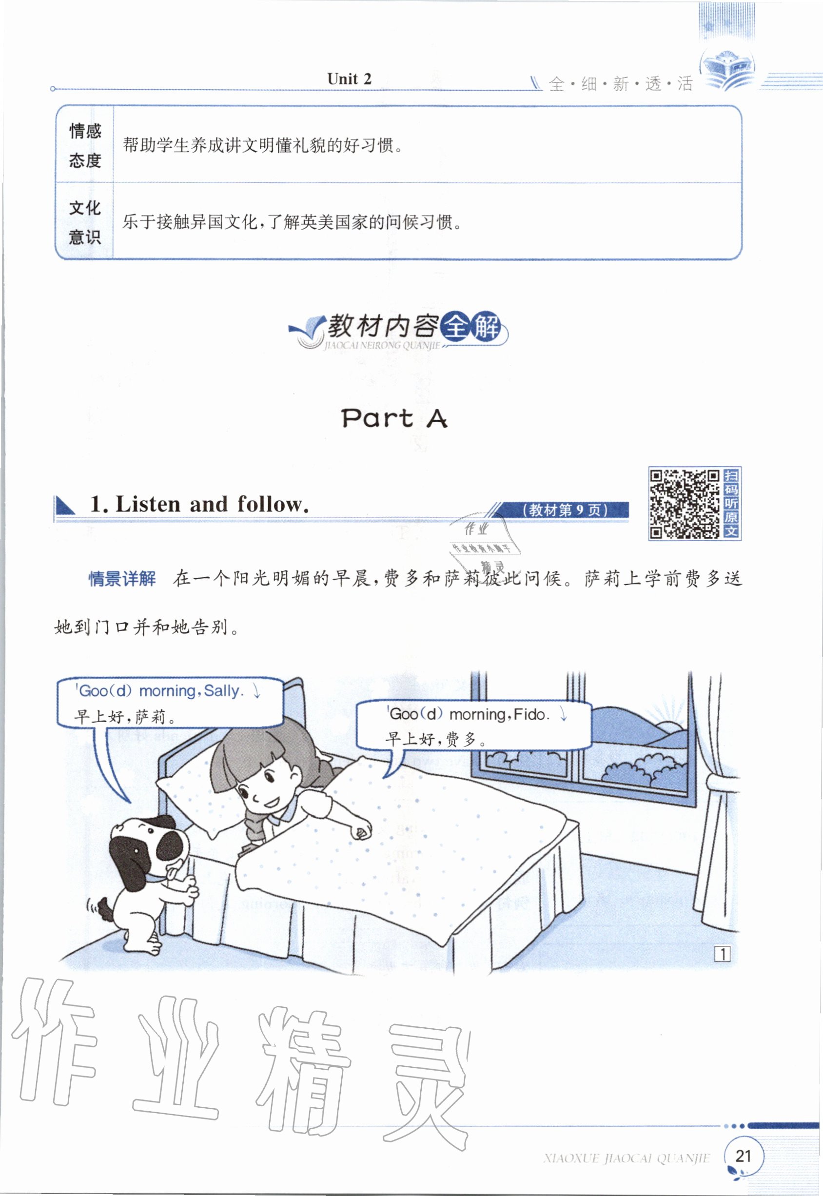 2020年教材课本三年级英语上册福建教育版&nbsp;参考答案第21页