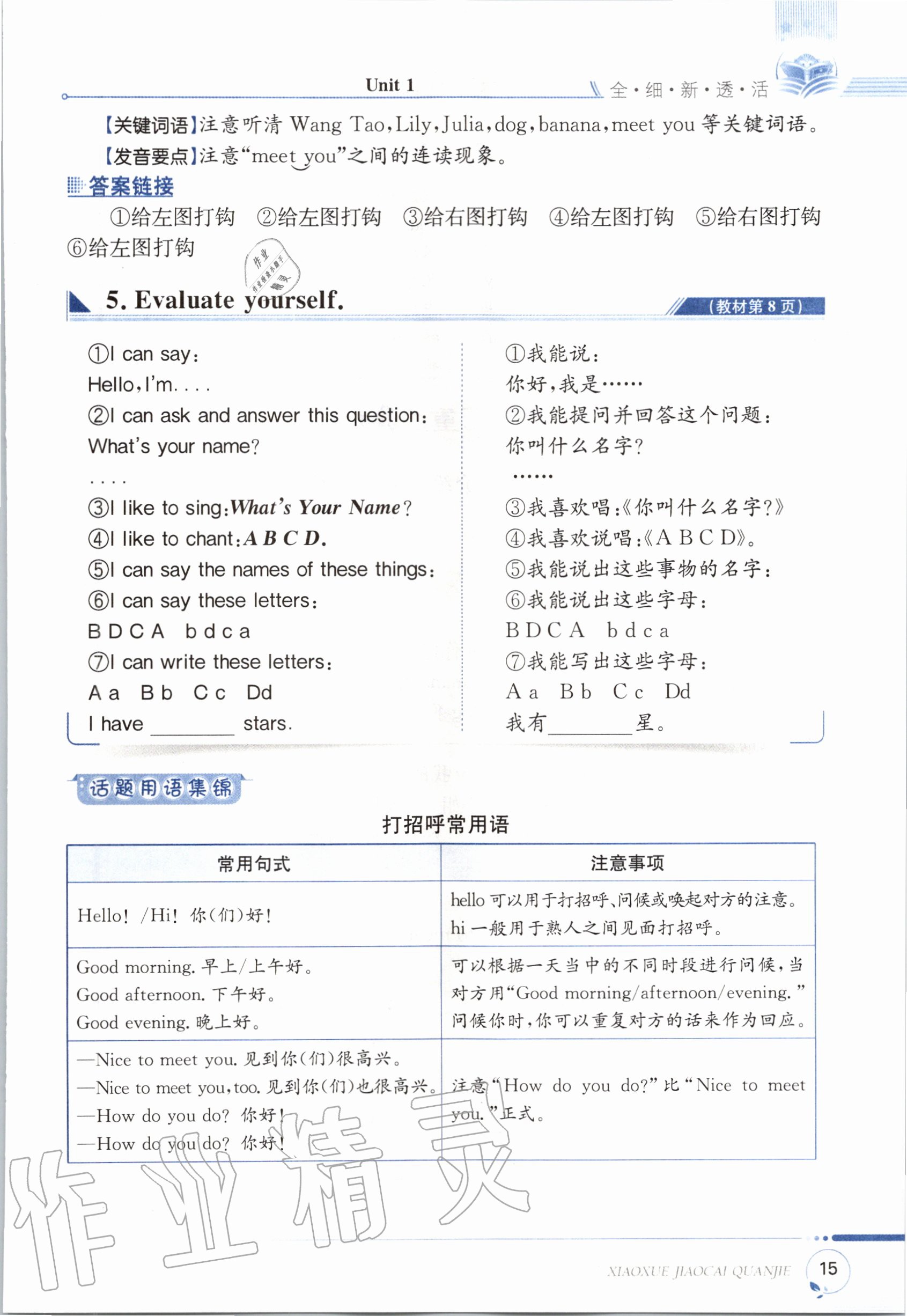 2020年教材课本三年级英语上册福建教育版&nbsp;参考答案第15页