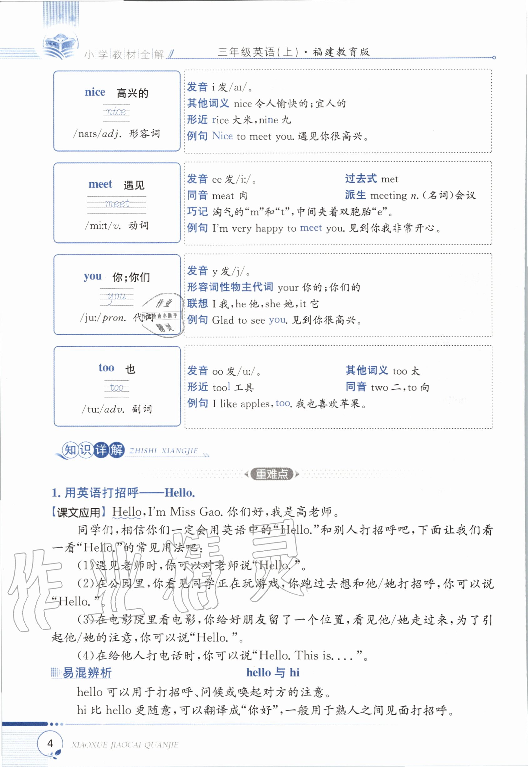2020年教材课本三年级英语上册福建教育版&nbsp;参考答案第4页