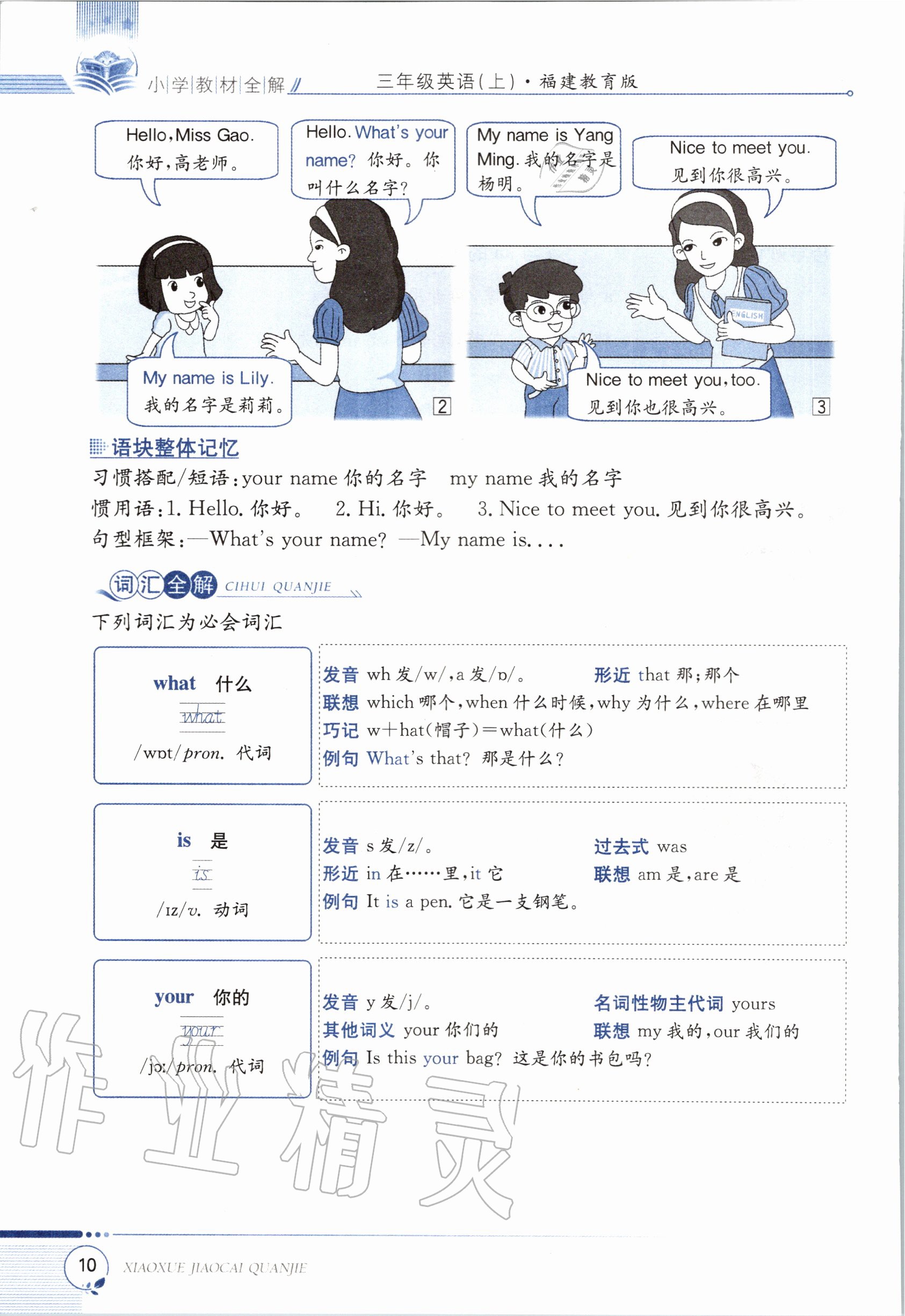 2020年教材课本三年级英语上册福建教育版&nbsp;参考答案第10页