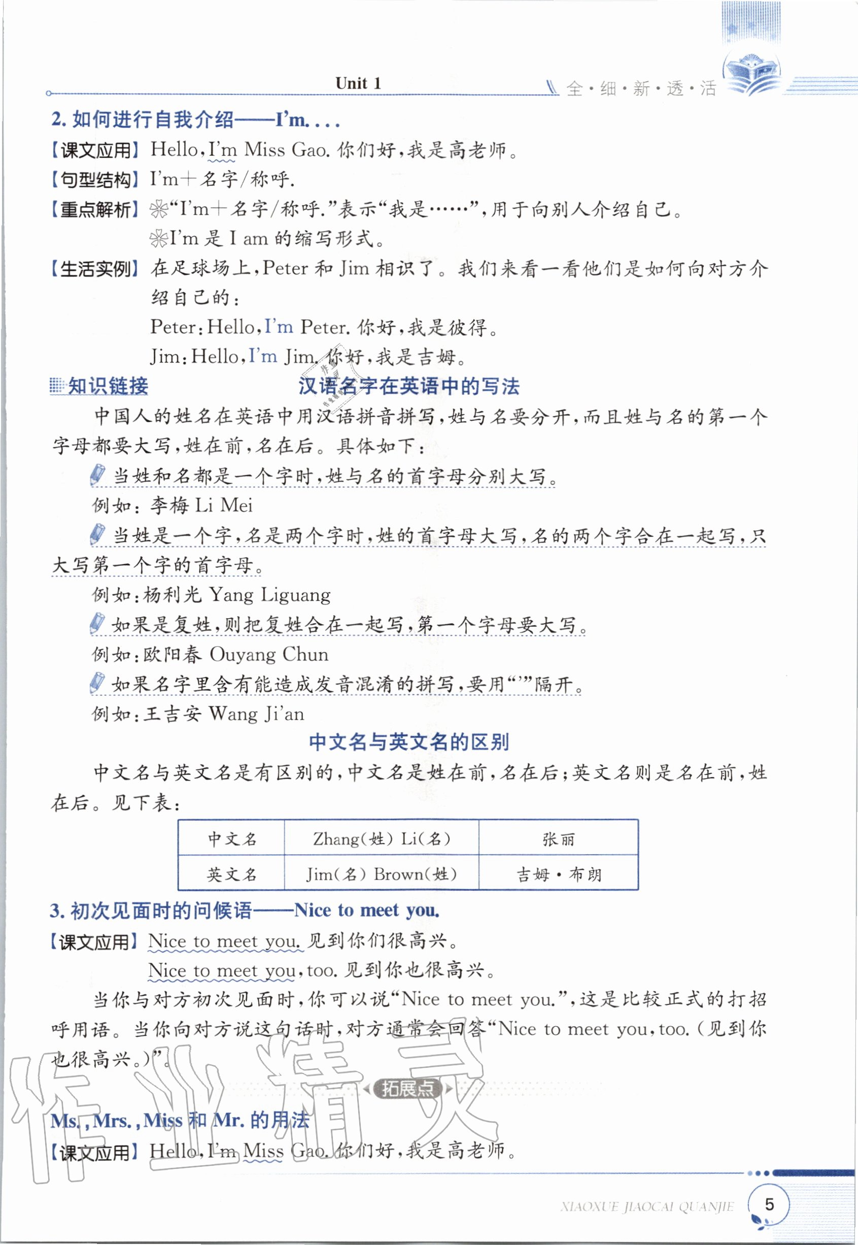 2020年教材课本三年级英语上册福建教育版&nbsp;参考答案第5页