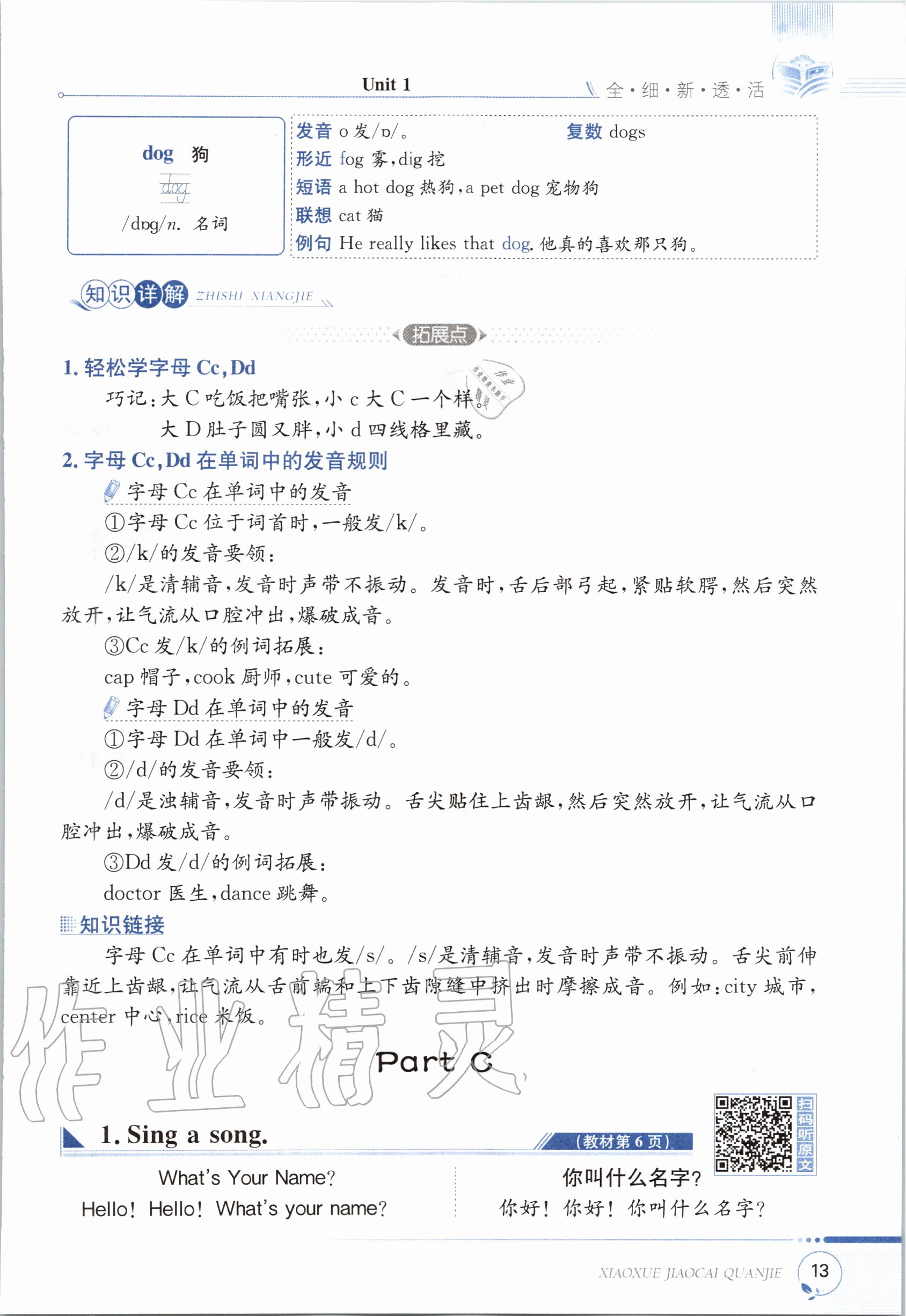 2020年教材课本三年级英语上册福建教育版&nbsp;参考答案第13页