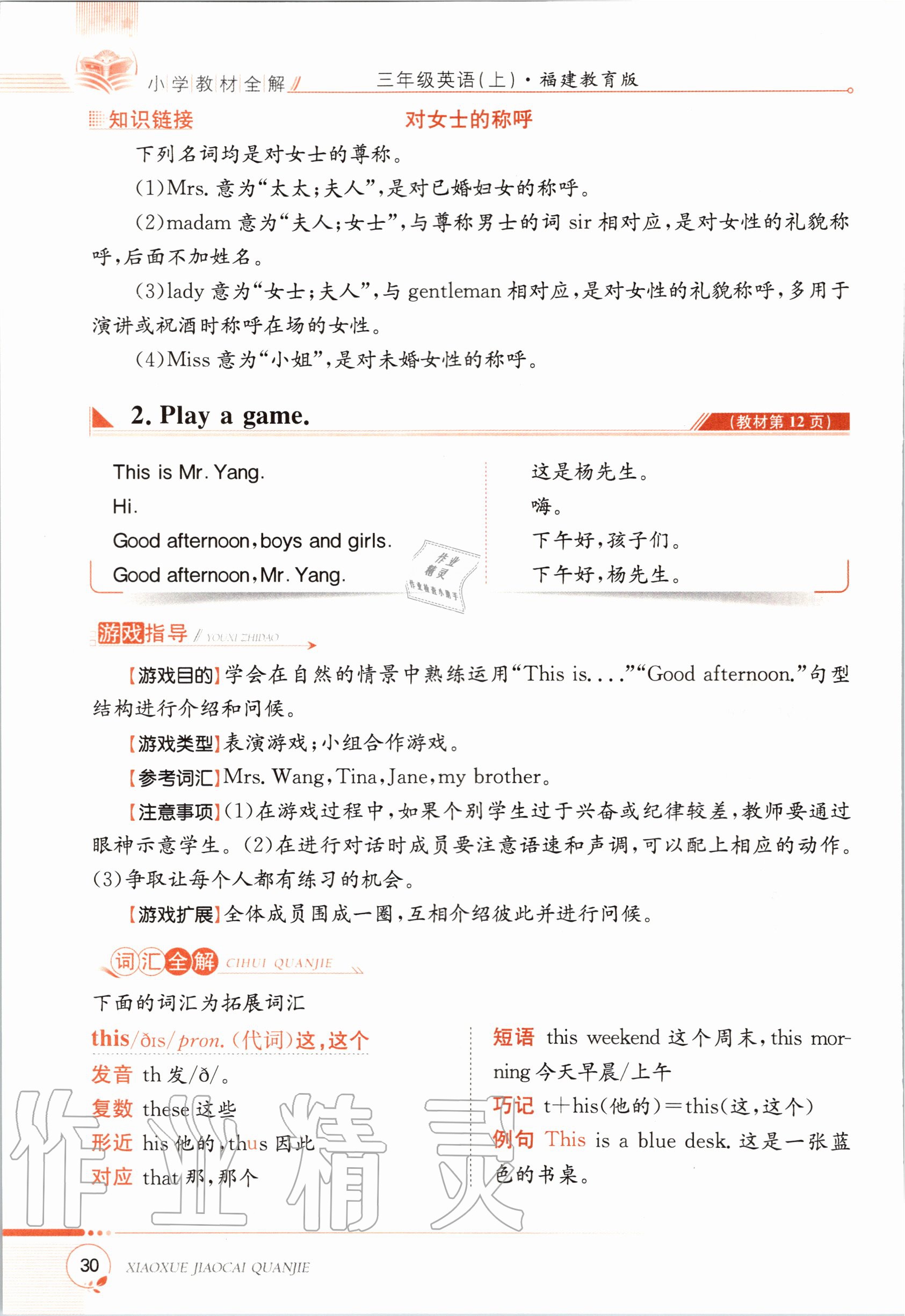 2020年教材课本三年级英语上册福建教育版&nbsp;参考答案第30页