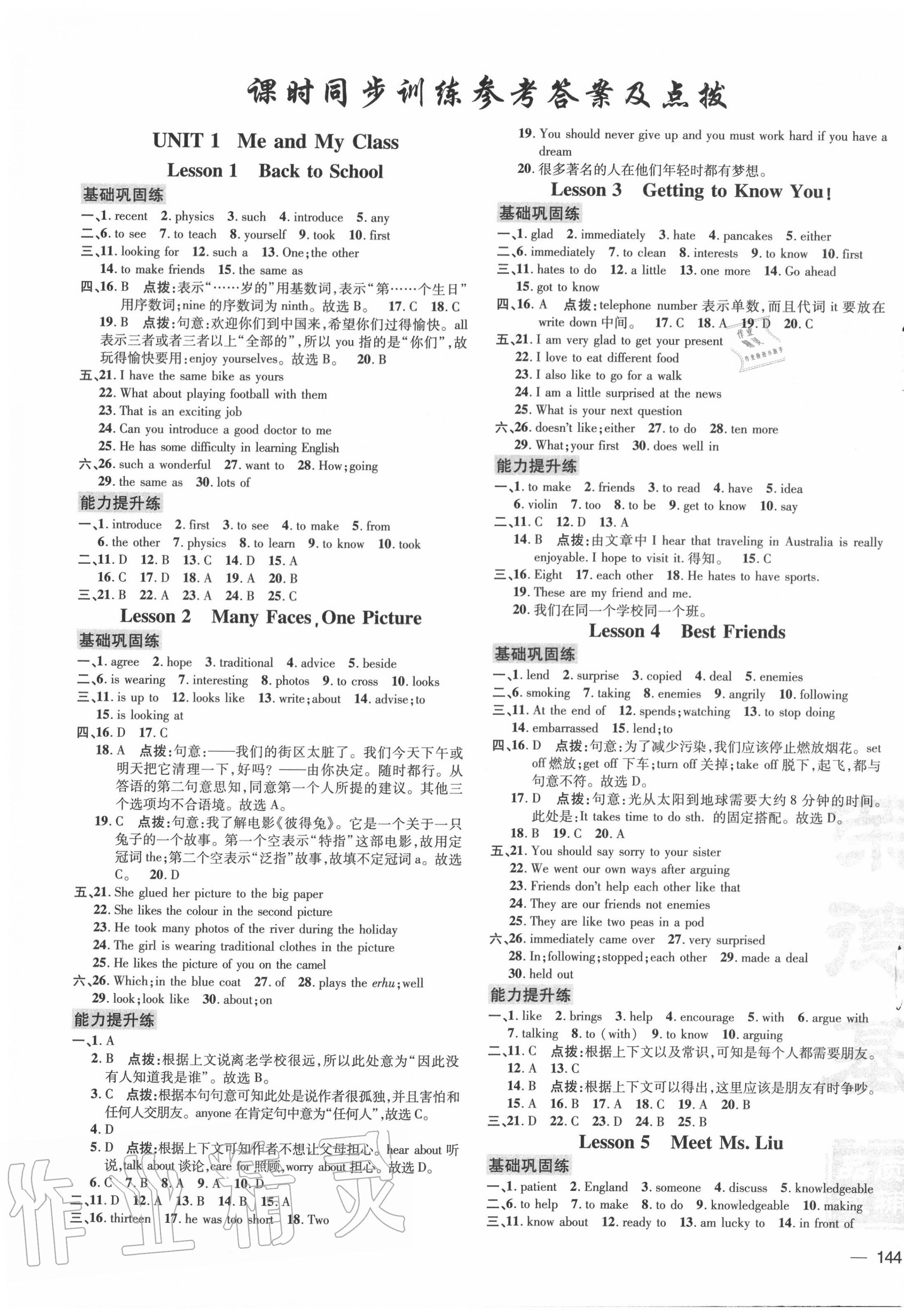 2020年点拨训练八年级英语上册冀教版 第1页