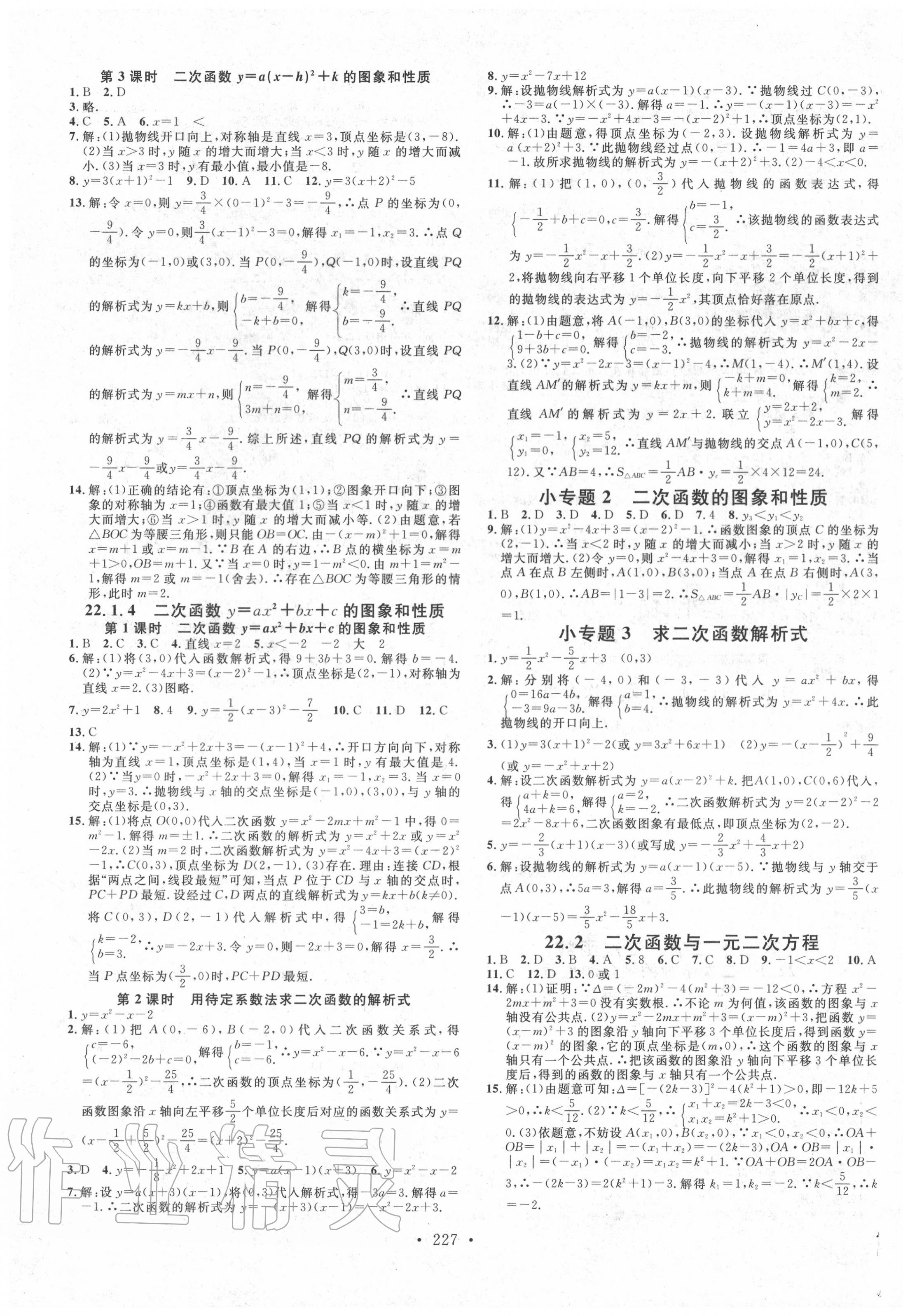 2020年名校課堂九年級數(shù)學(xué)全一冊人教版云南專版 第3頁