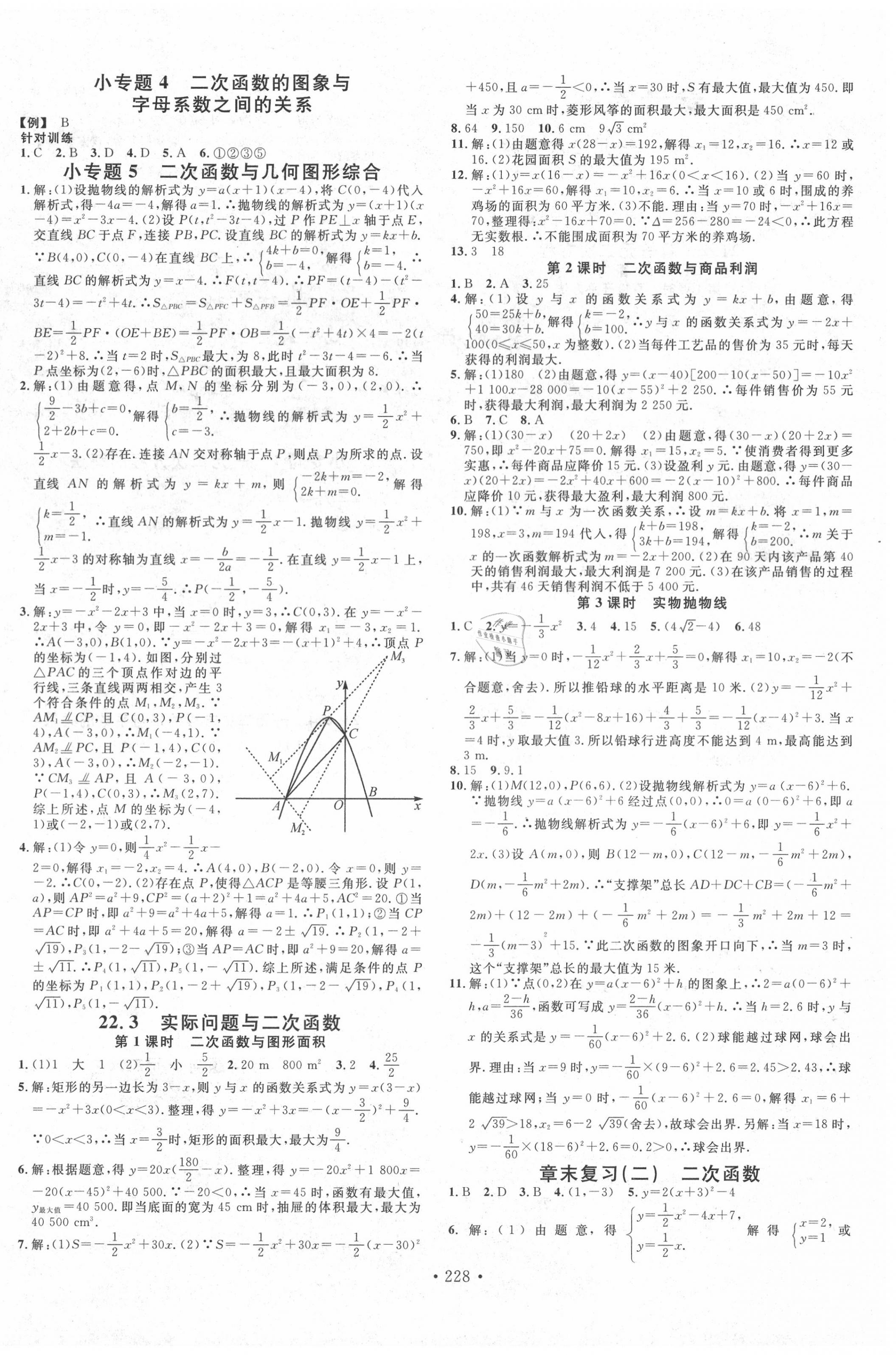 2020年名校課堂九年級數學全一冊人教版云南專版 第4頁