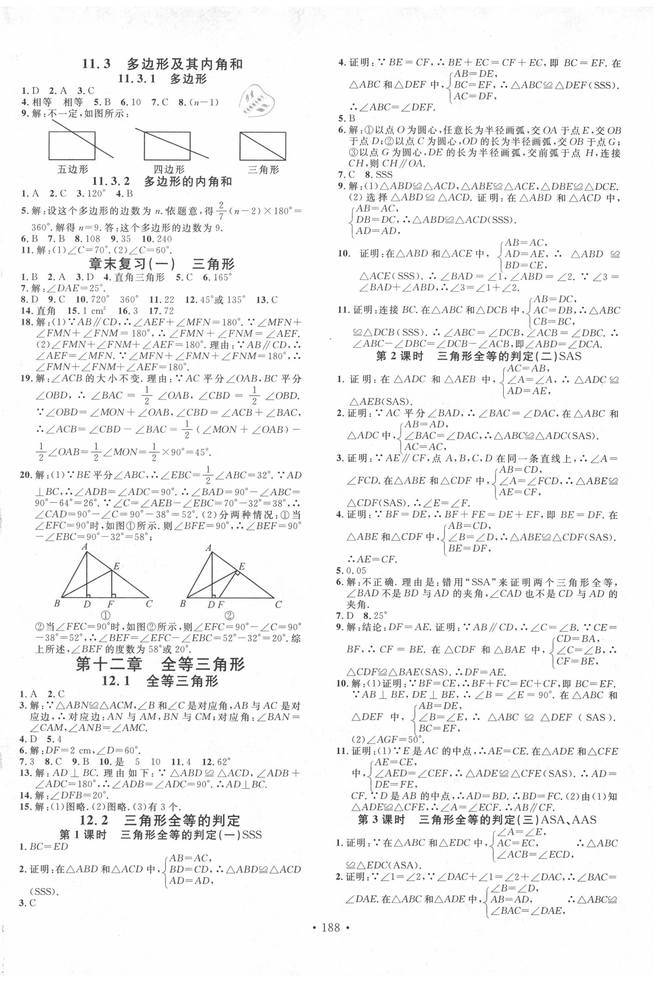 2020年名校課堂八年級數(shù)學上冊人教版云南專版 第2頁