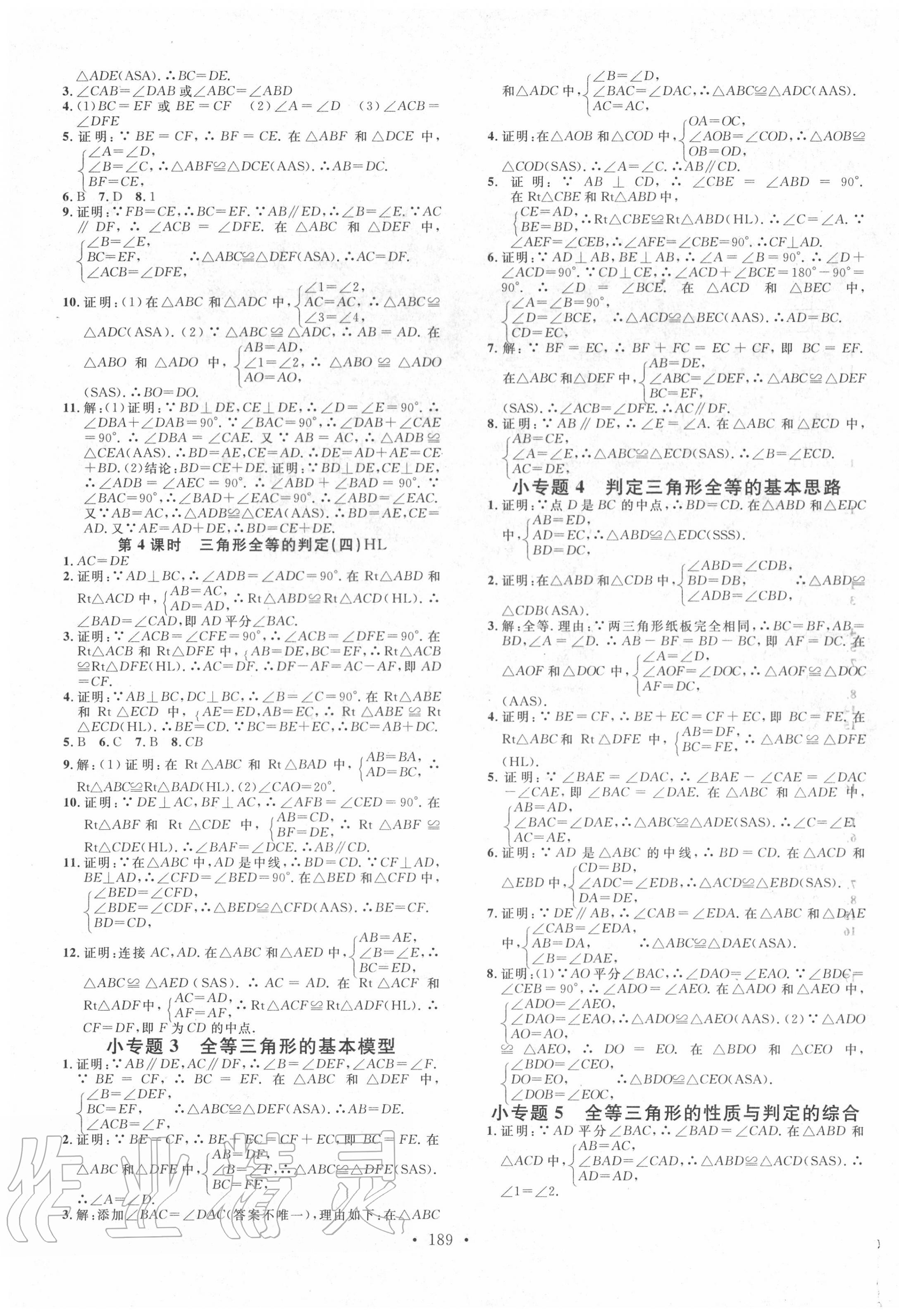 2020年名校課堂八年級數(shù)學上冊人教版云南專版 第3頁