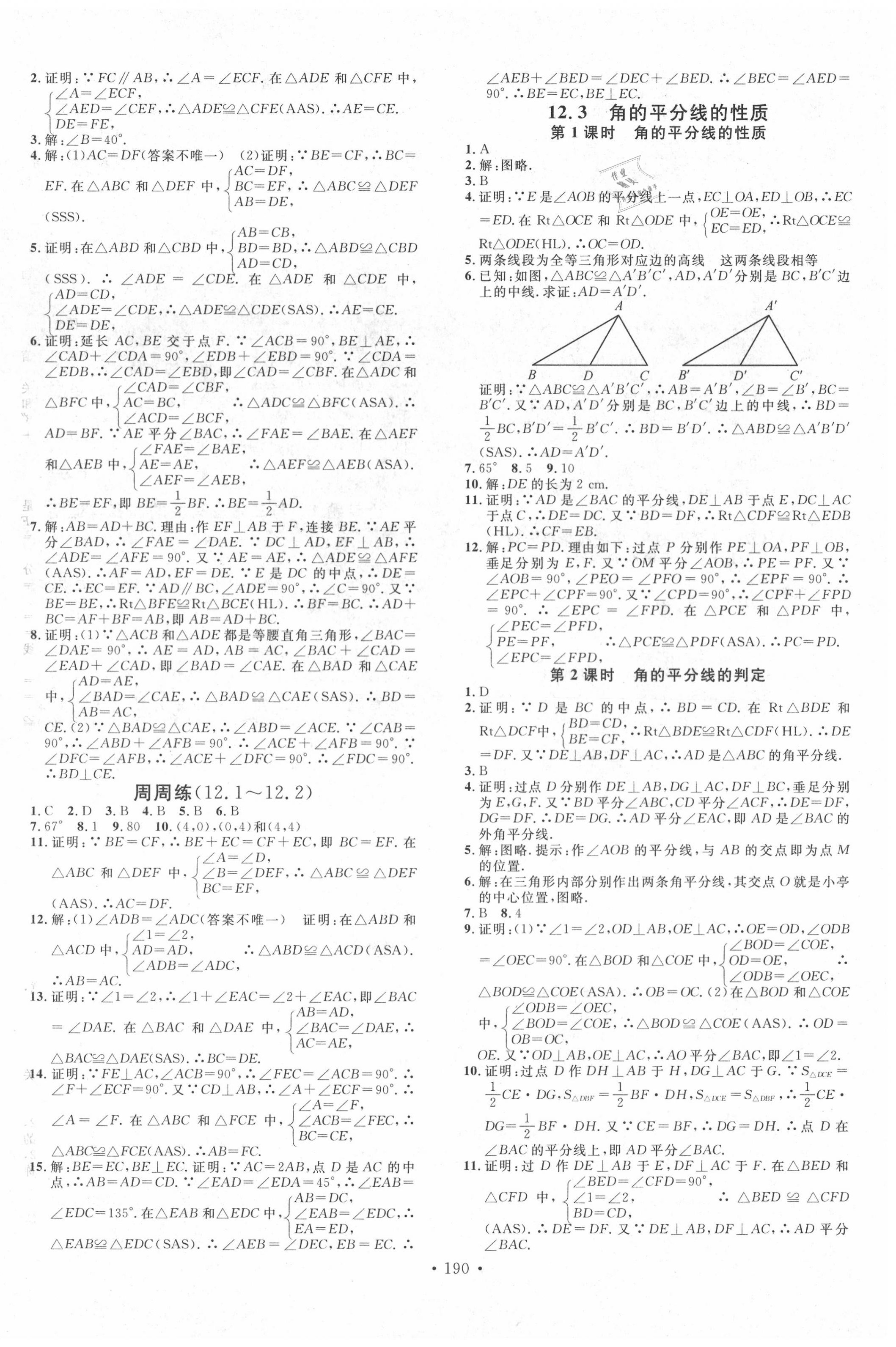 2020年名校課堂八年級(jí)數(shù)學(xué)上冊(cè)人教版云南專版 第4頁