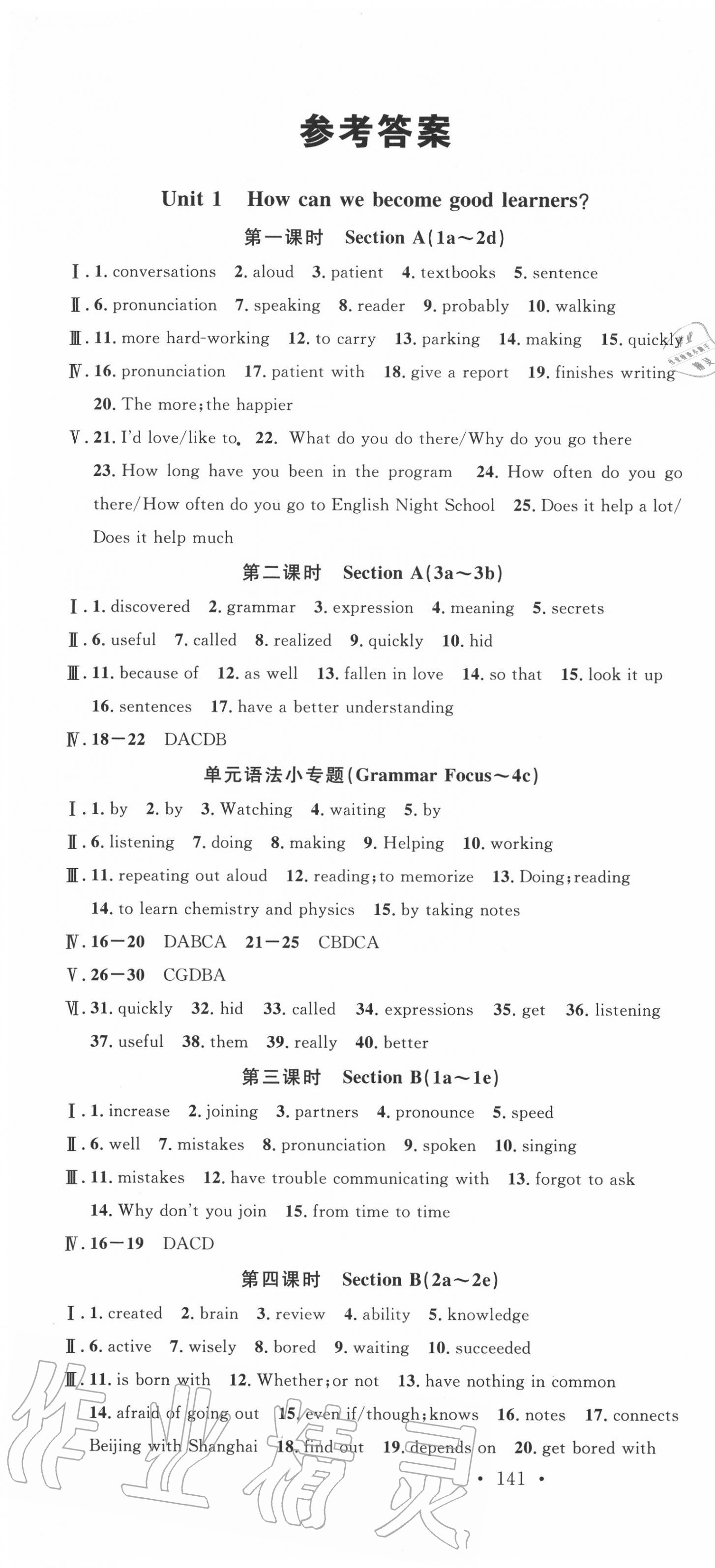 2020年名校課堂九年級英語上冊人教版2陜西專版 第1頁