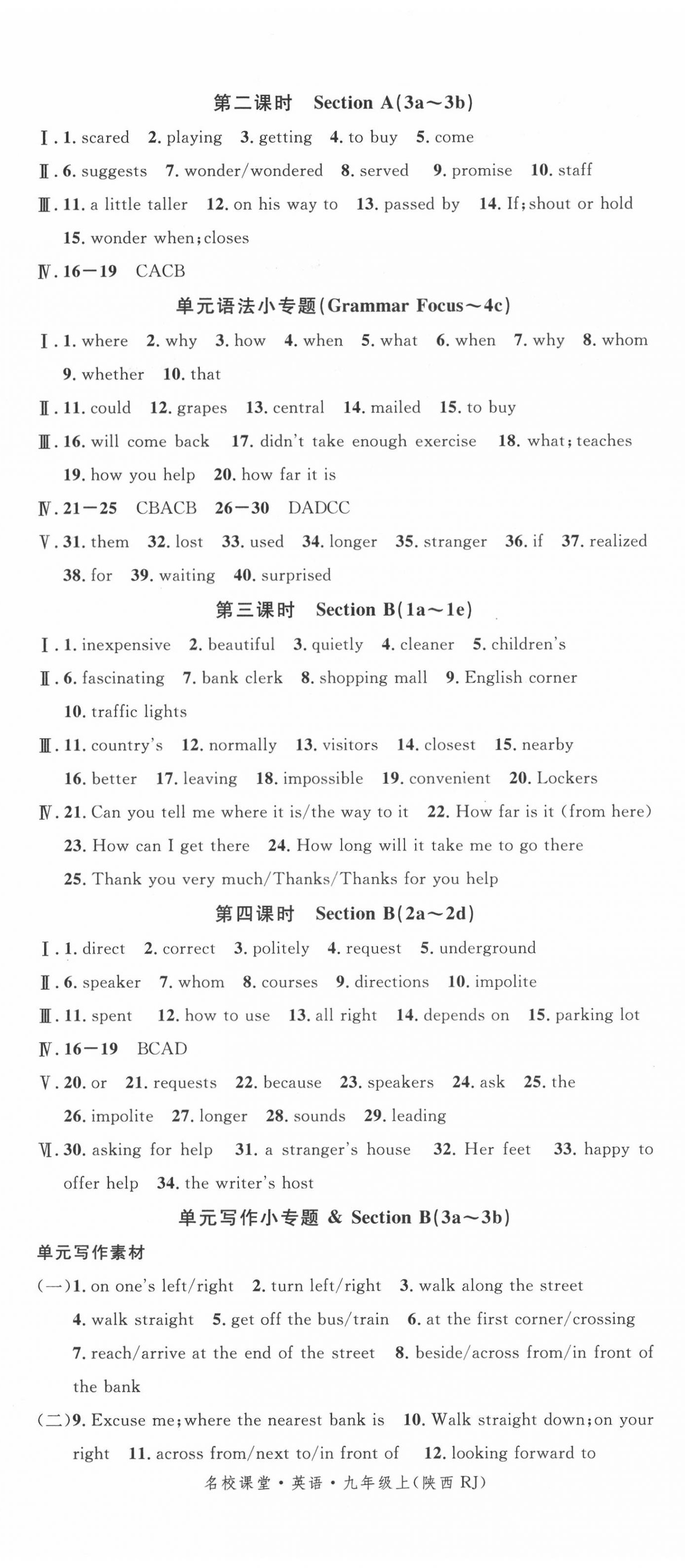 2020年名校課堂九年級(jí)英語上冊(cè)人教版2陜西專版 第5頁