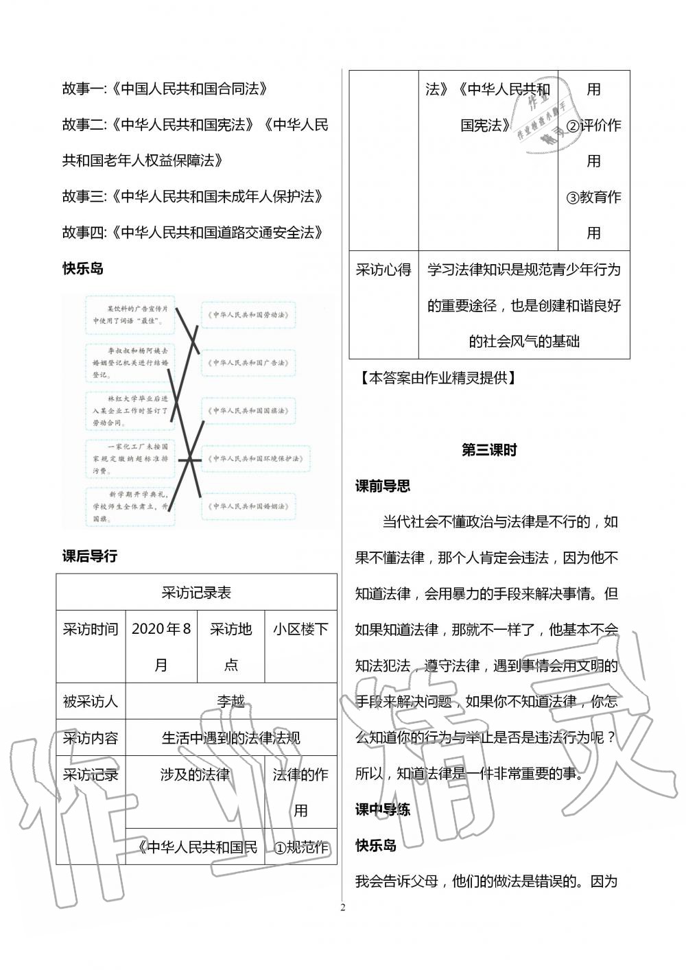 2020年新課標(biāo)兩導(dǎo)兩練高效學(xué)案六年級(jí)道德與法治上冊(cè)人教版 第2頁(yè)