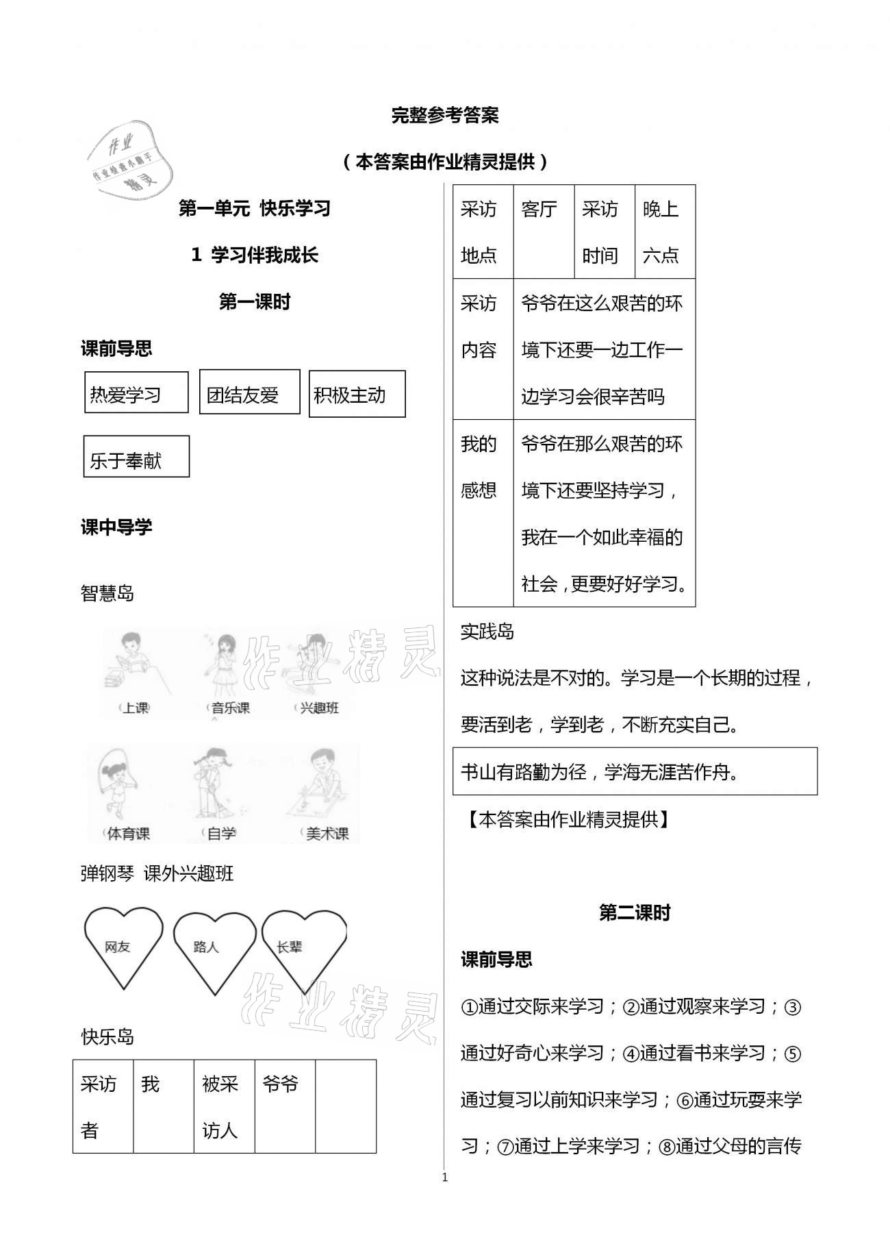 2020年新課標兩導兩練高效學案三年級道德與法治上冊人教版 第1頁