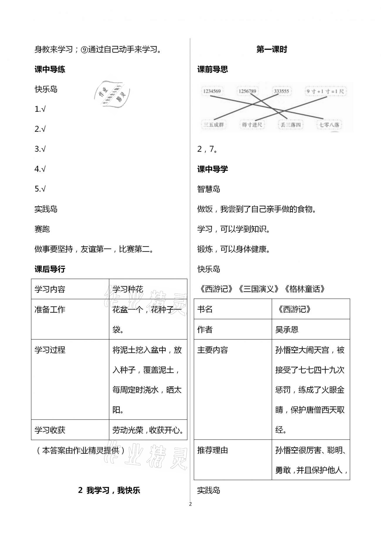 2020年新課標兩導兩練高效學案三年級道德與法治上冊人教版 第2頁