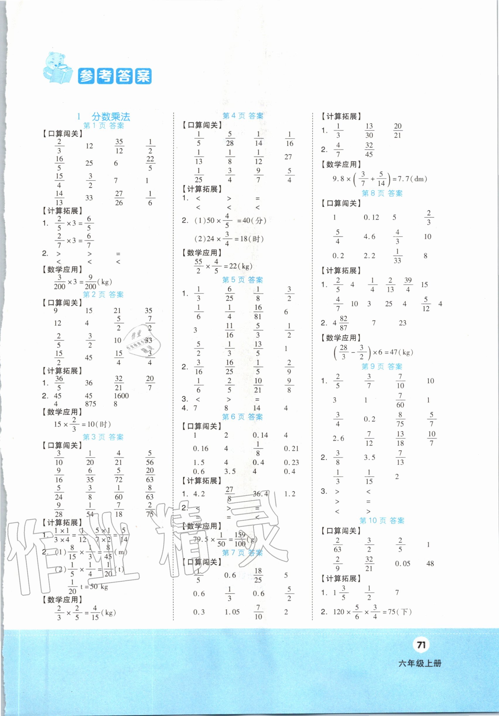 2020年阶梯计算六年级数学上册人教版 第1页