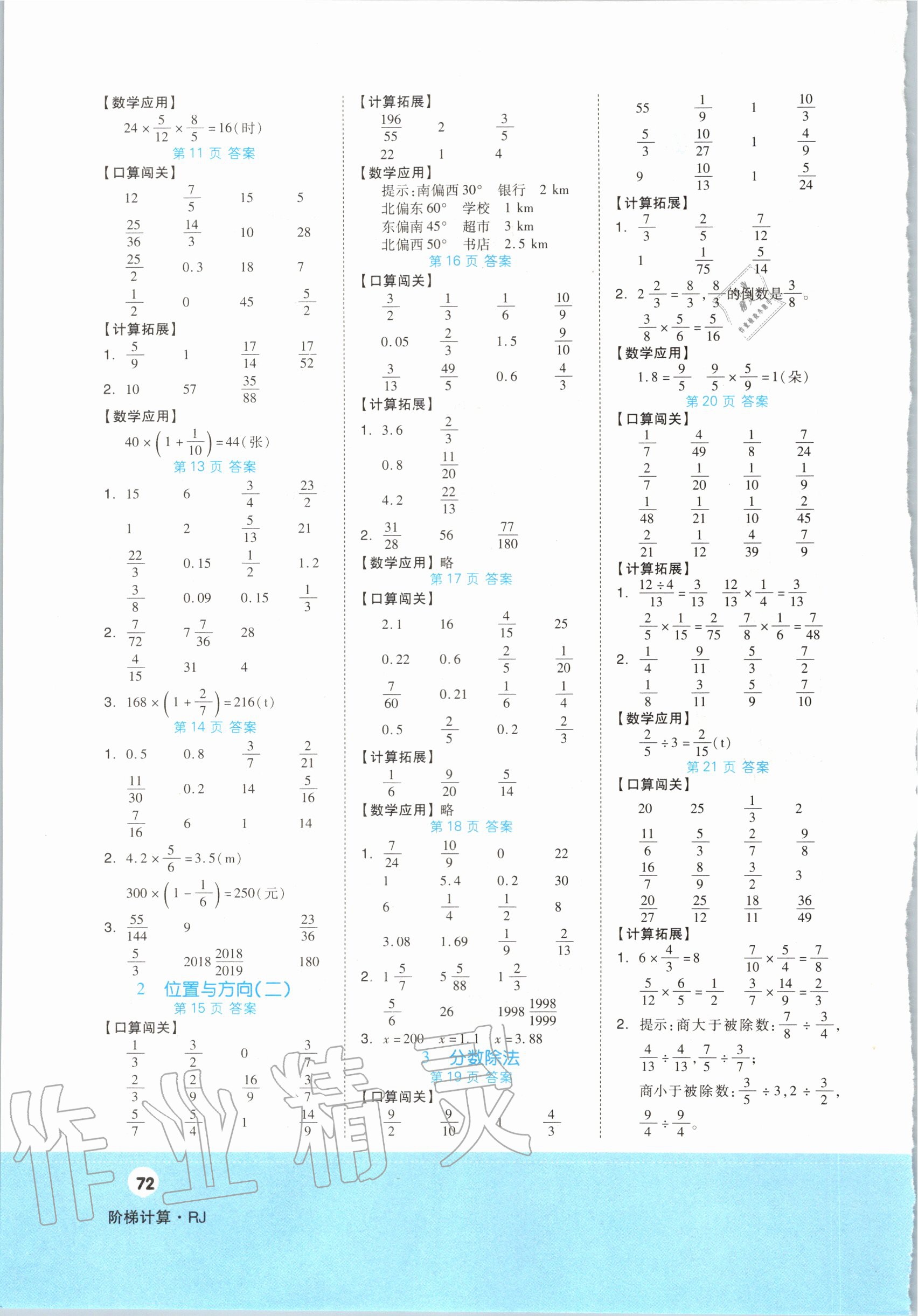 2020年阶梯计算六年级数学上册人教版 第2页