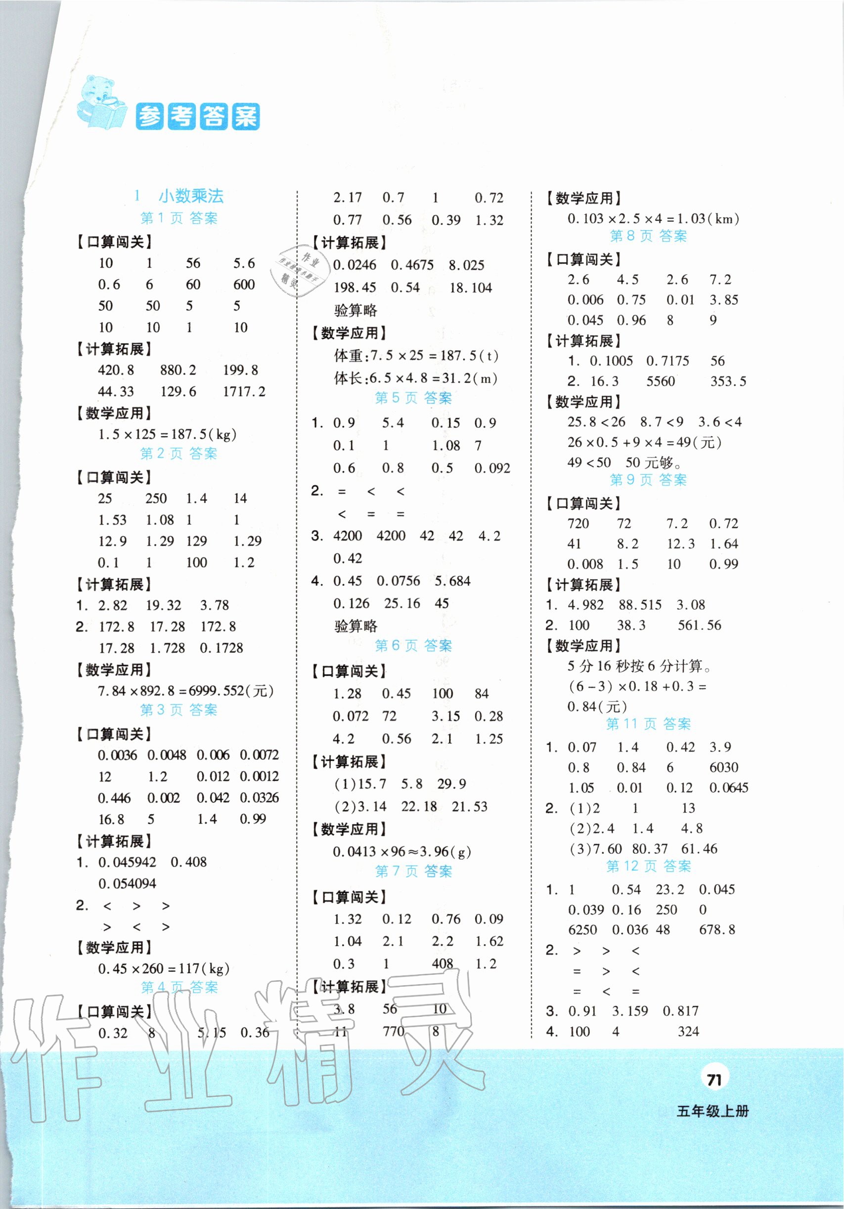 2020年階梯計算五年級數(shù)學(xué)上冊人教版 第1頁