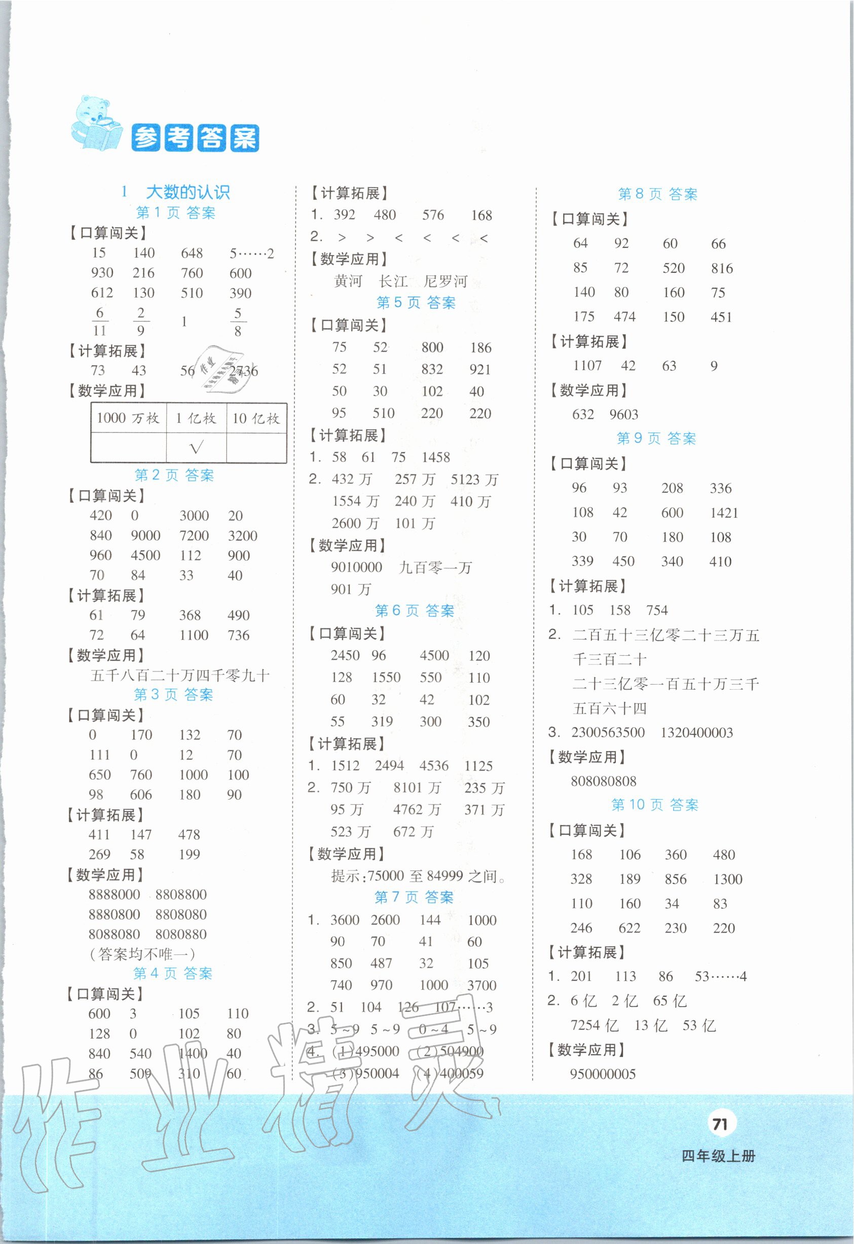 2020年階梯計(jì)算四年級數(shù)學(xué)上冊人教版 第1頁