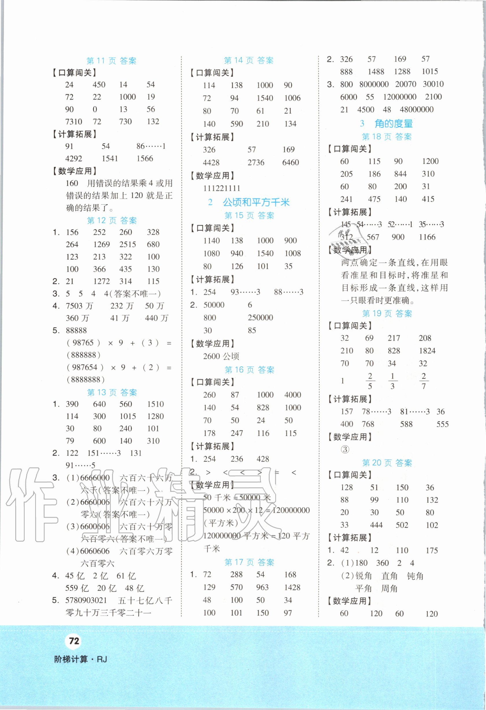 2020年階梯計(jì)算四年級(jí)數(shù)學(xué)上冊(cè)人教版 第2頁(yè)