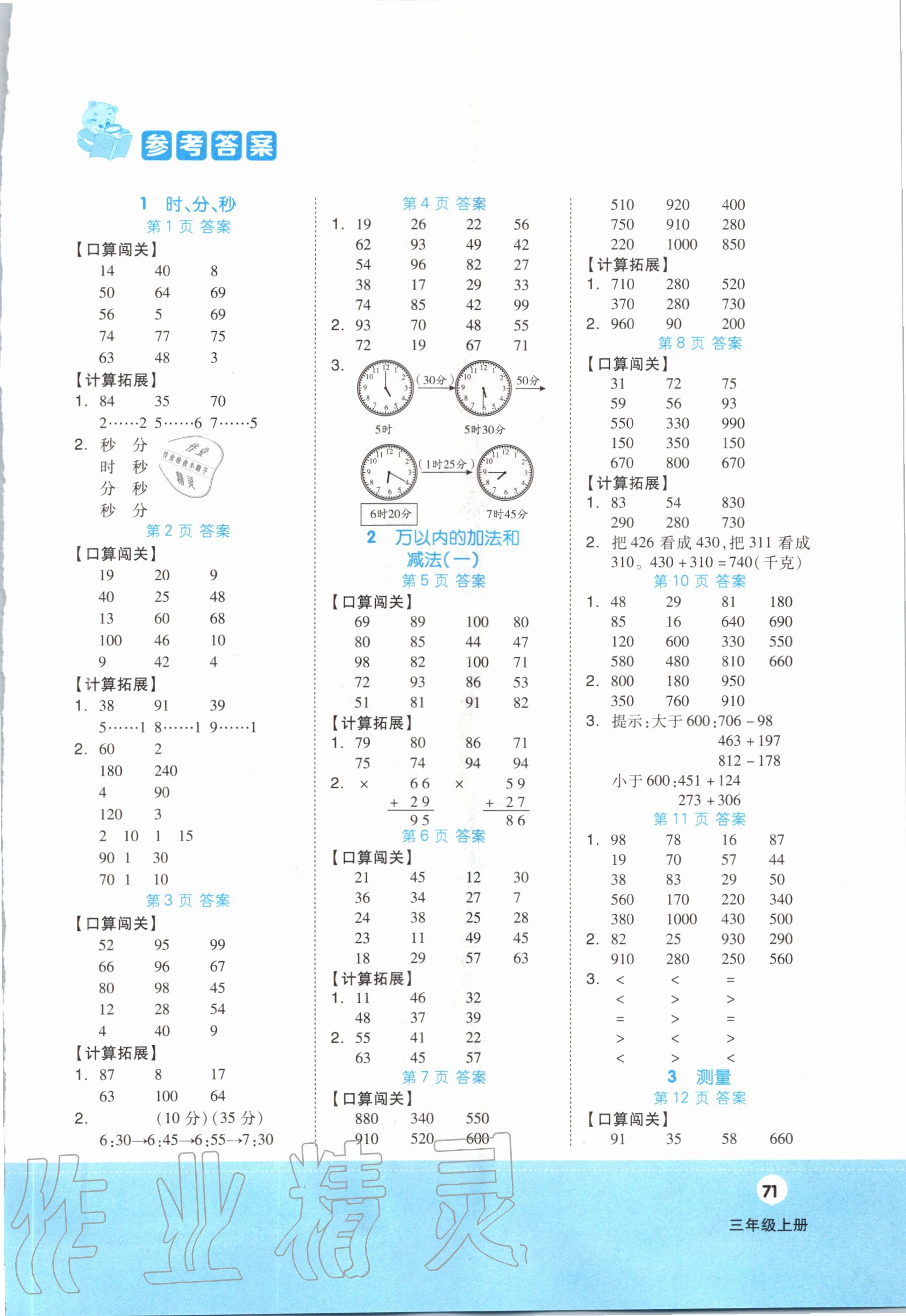 2020年階梯計(jì)算三年級(jí)數(shù)學(xué)上冊(cè)人教版 第1頁(yè)