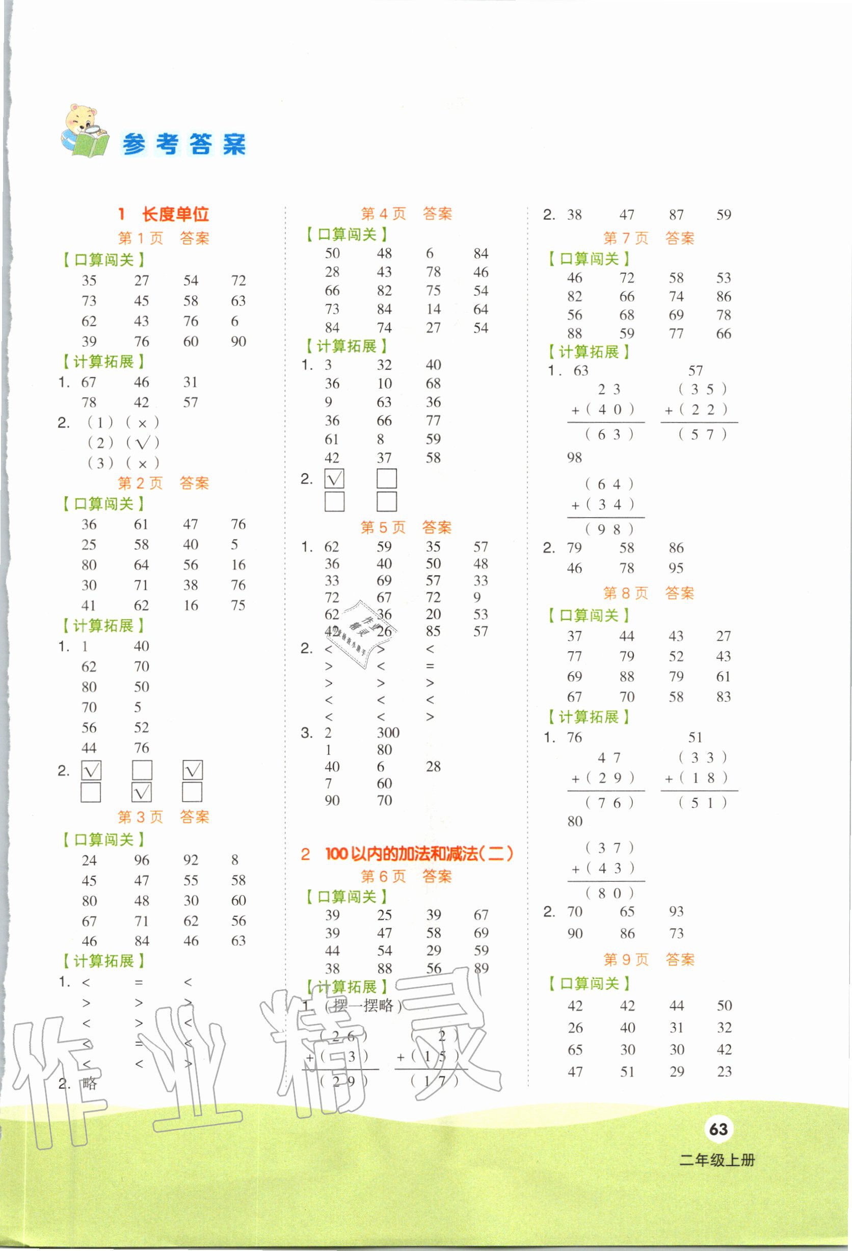 2020年阶梯计算二年级数学上册人教版 第1页