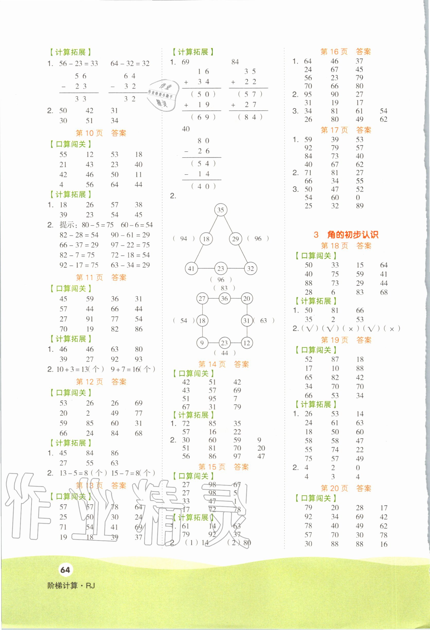 2020年階梯計(jì)算二年級(jí)數(shù)學(xué)上冊(cè)人教版 第2頁