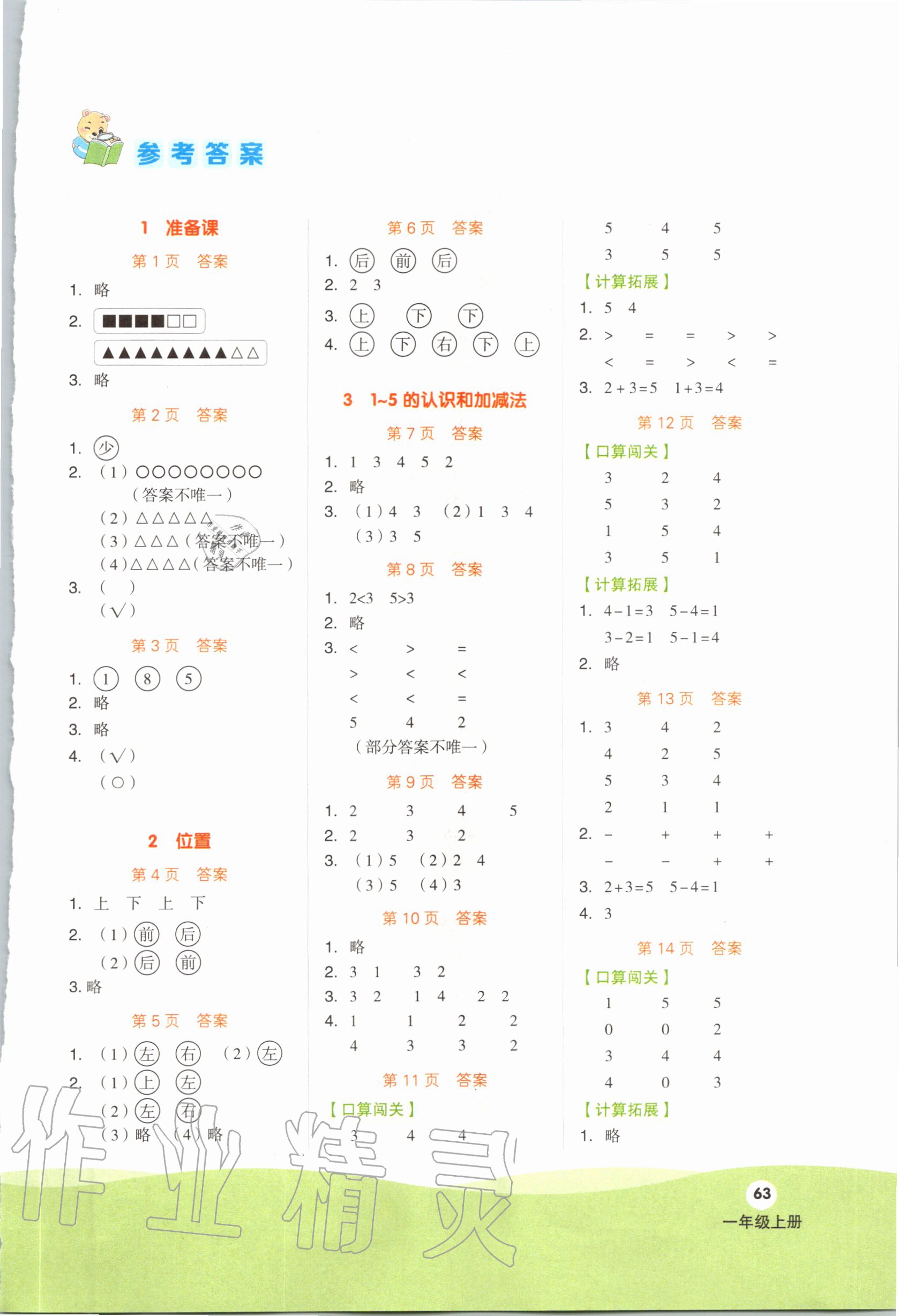 2020年阶梯计算一年级数学上册人教版 第1页