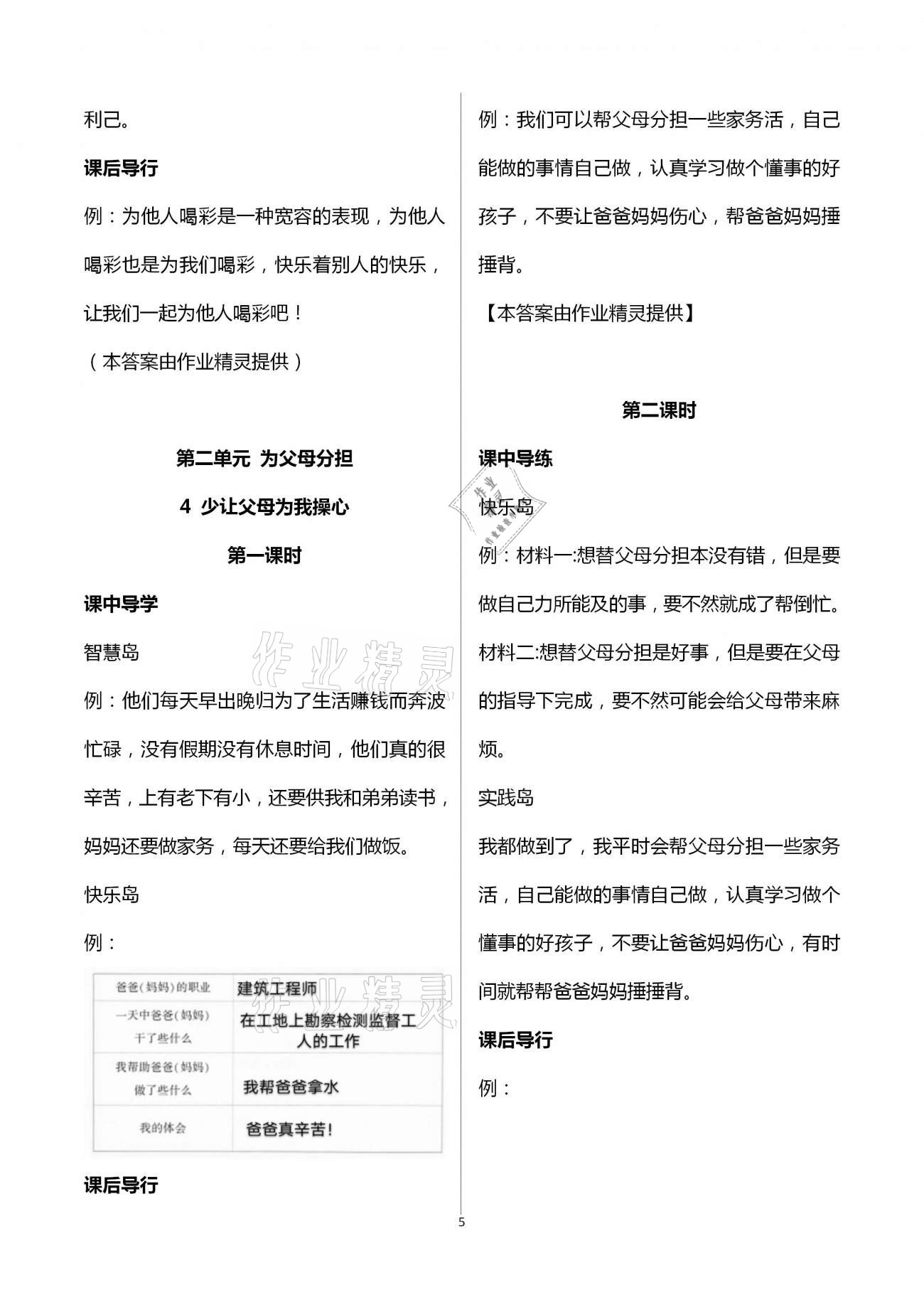 2020年新課標兩導(dǎo)兩練高效學(xué)案四年級道德與法治上冊人教版 第5頁