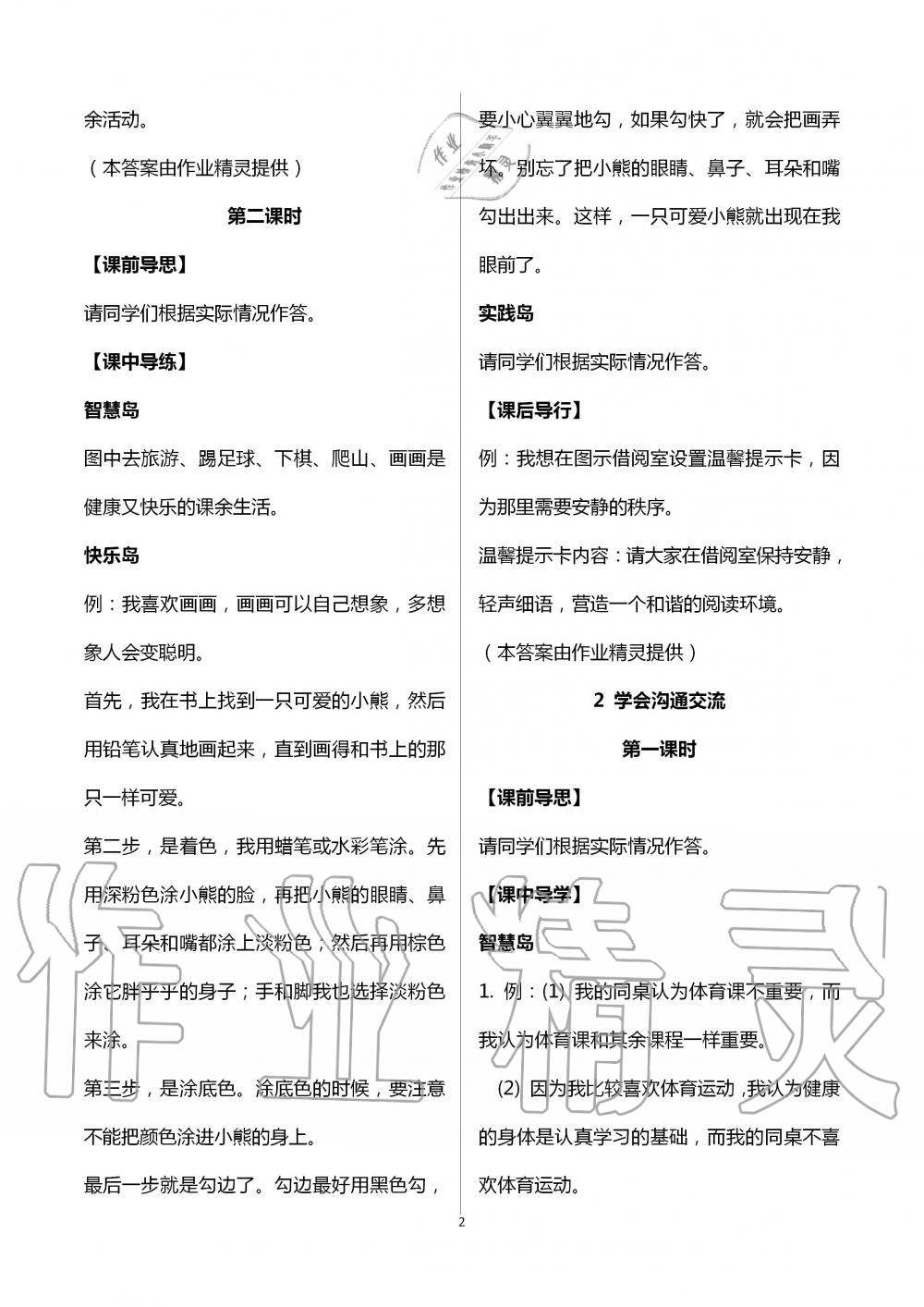 2020年新課標(biāo)兩導(dǎo)兩練高效學(xué)案五年級道德與法治上冊人教版 第2頁