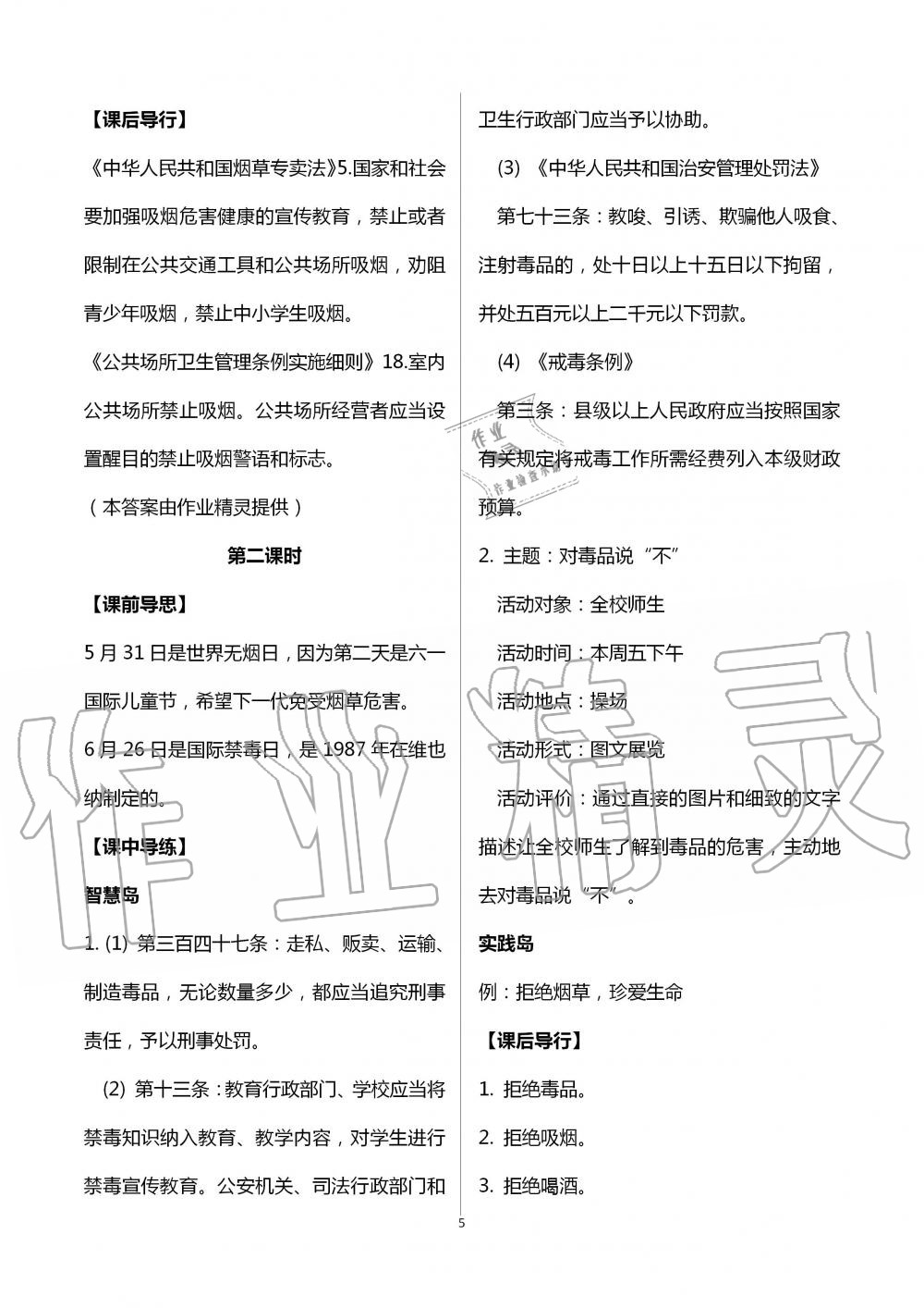 2020年新課標(biāo)兩導(dǎo)兩練高效學(xué)案五年級道德與法治上冊人教版 第5頁