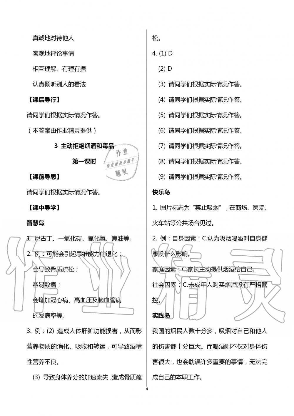 2020年新課標兩導兩練高效學案五年級道德與法治上冊人教版 第4頁