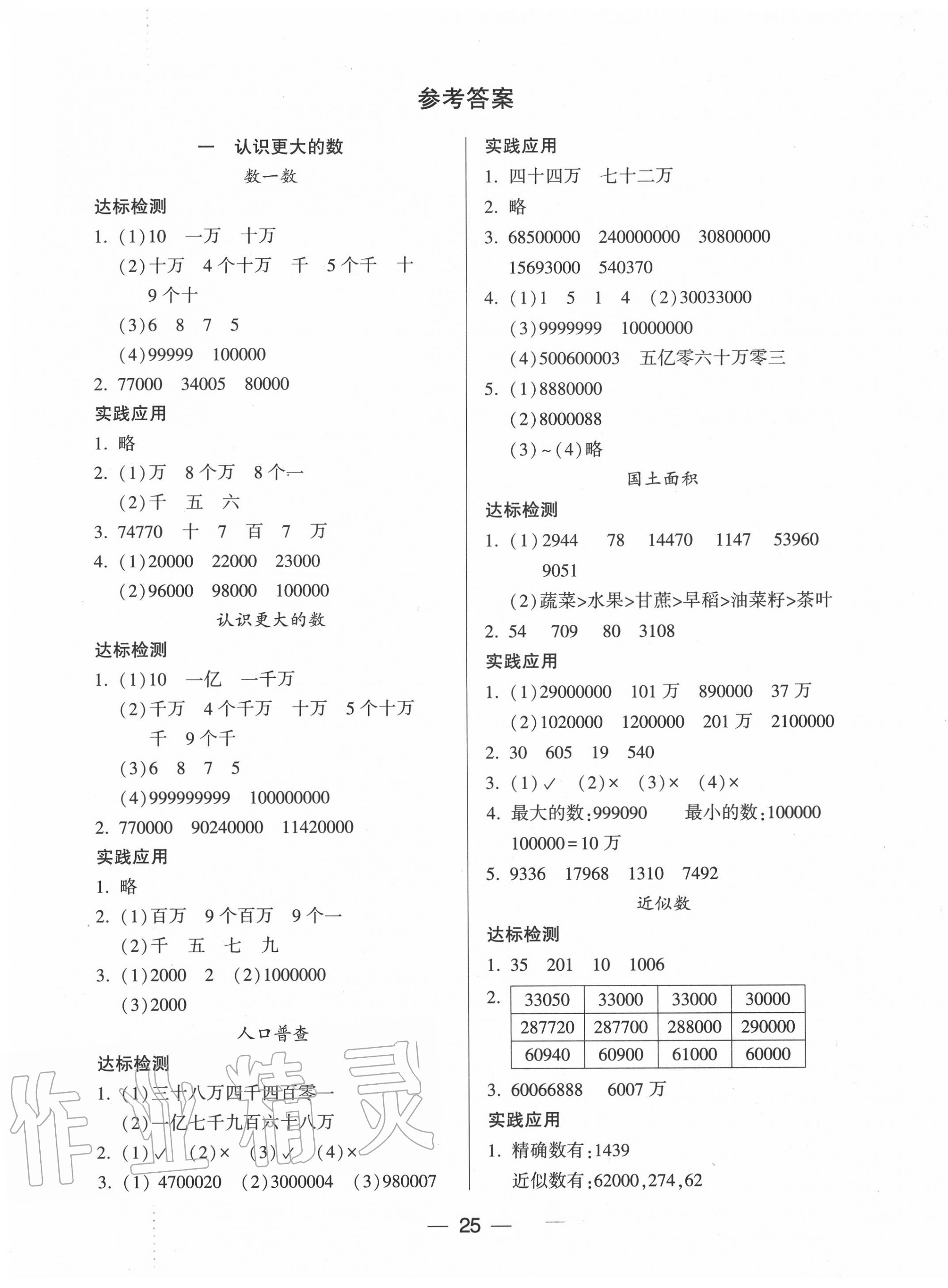 2020年新課標(biāo)兩導(dǎo)兩練高效學(xué)案四年級數(shù)學(xué)上冊北師大版 第1頁