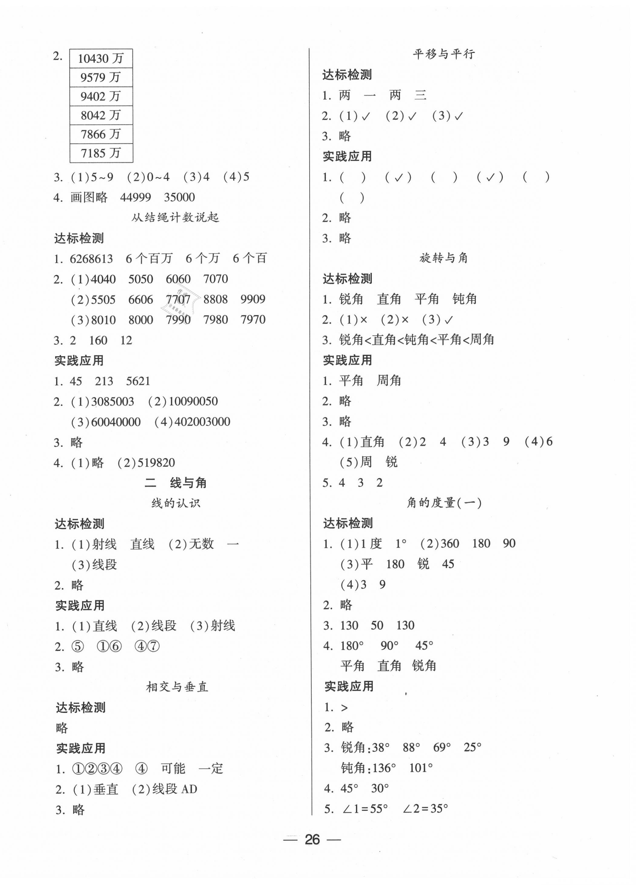 2020年新課標(biāo)兩導(dǎo)兩練高效學(xué)案四年級數(shù)學(xué)上冊北師大版 第2頁