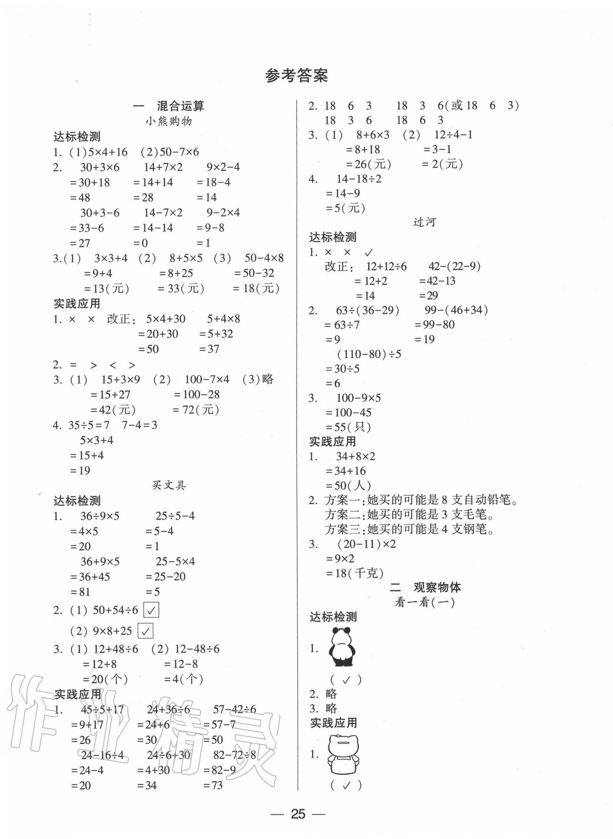 2020年新课标两导两练高效学案三年级数学上册北师大版 第1页