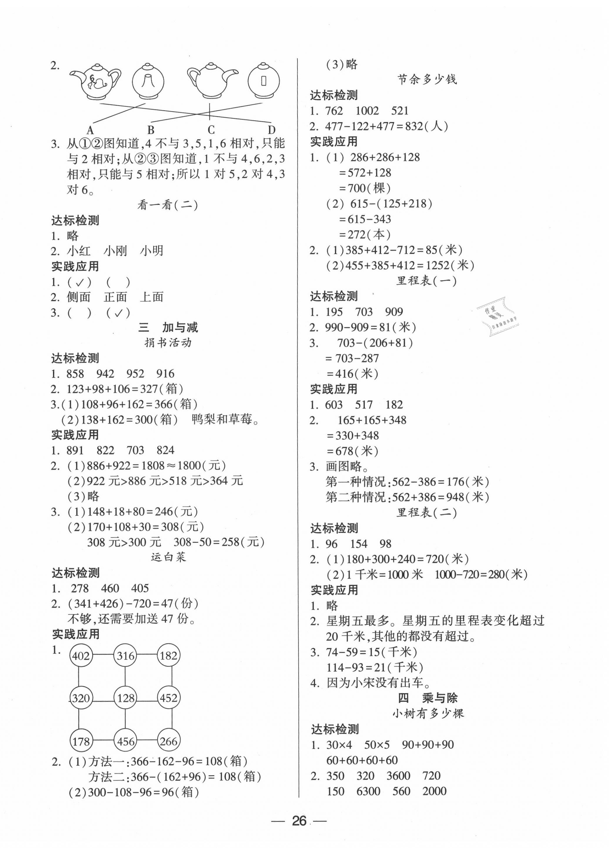 2020年新课标两导两练高效学案三年级数学上册北师大版 第2页