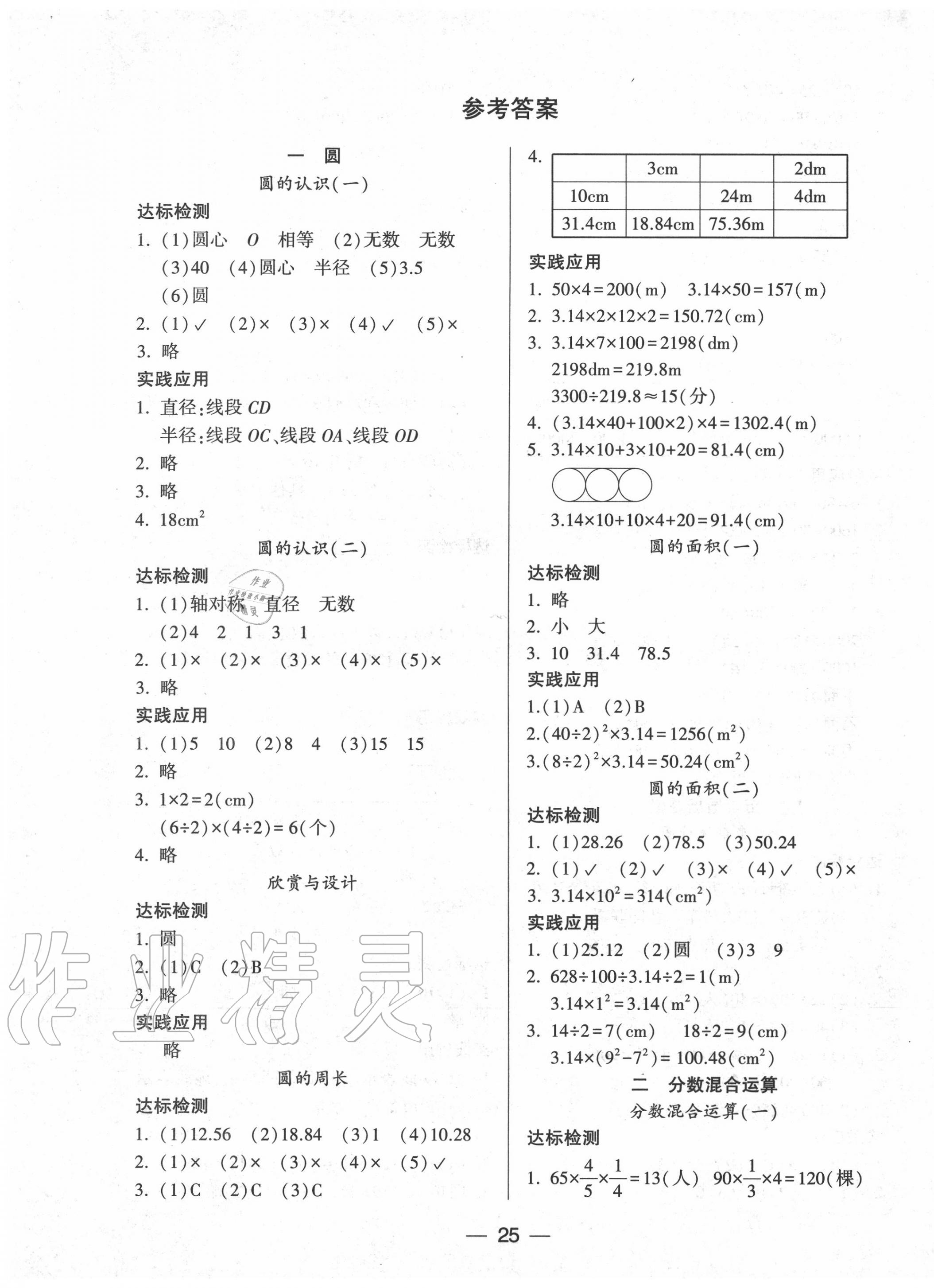 2020年新課標(biāo)兩導(dǎo)兩練高效學(xué)案六年級(jí)數(shù)學(xué)上冊(cè)北師大版 第1頁(yè)