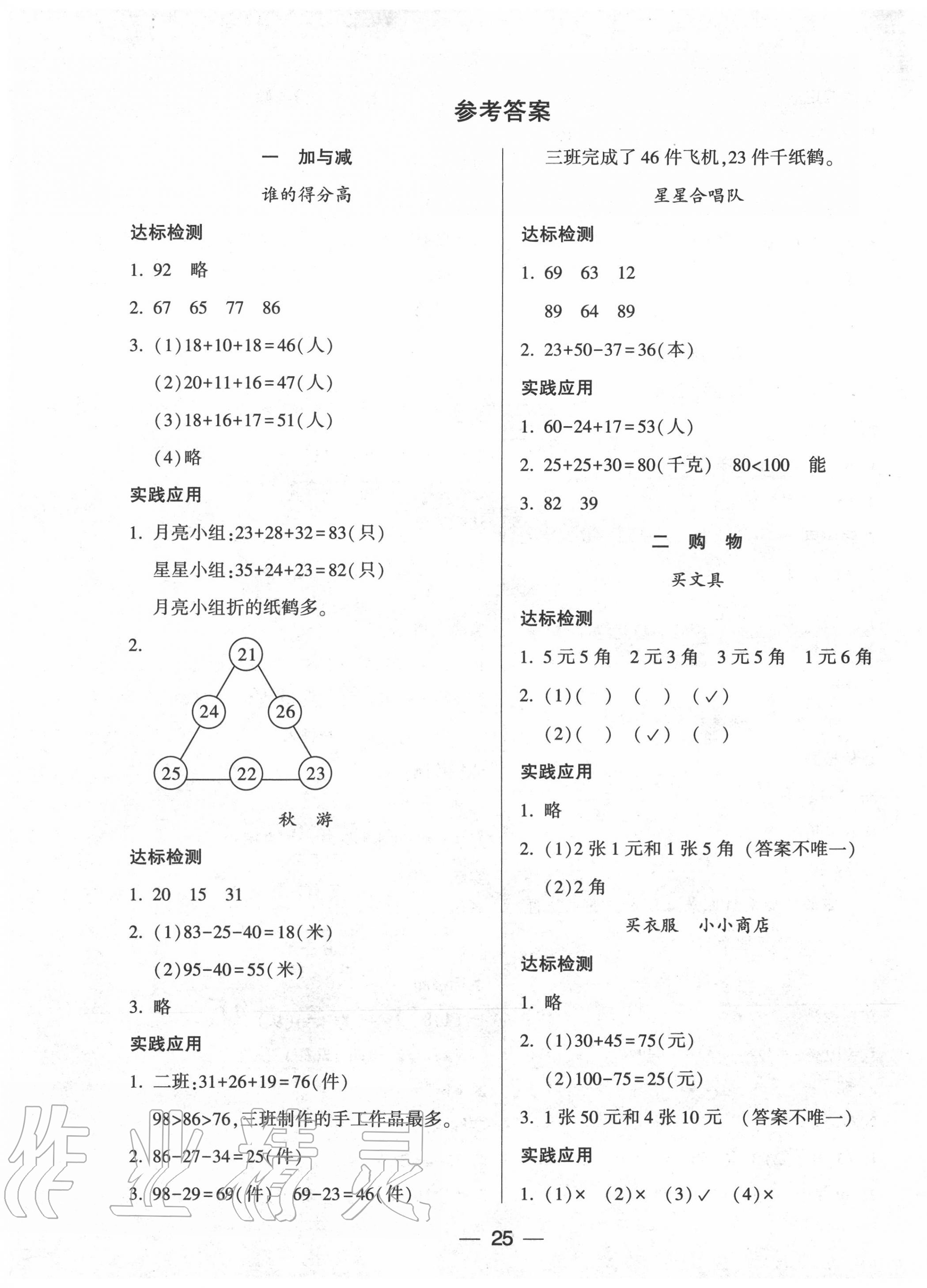 2020年新课标两导两练高效学案二年级数学上册北师大版 第1页