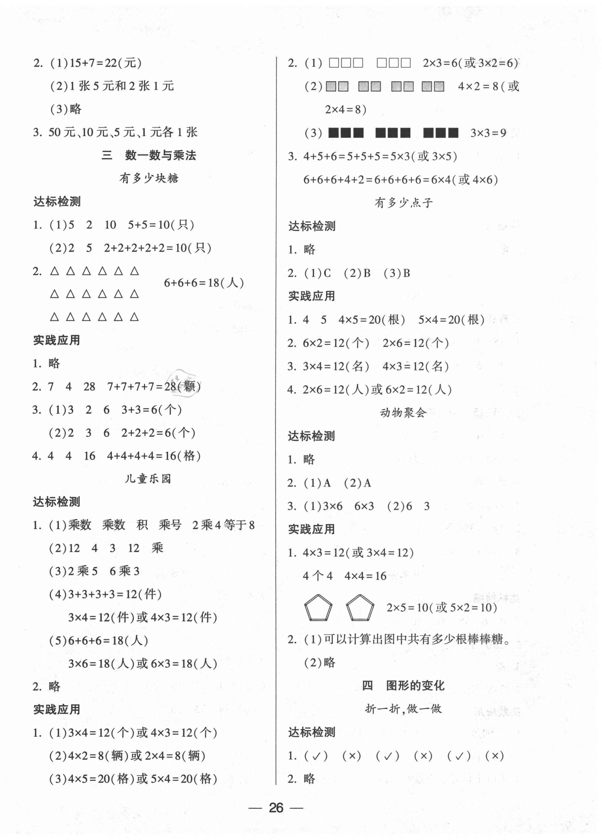 2020年新課標兩導兩練高效學案二年級數(shù)學上冊北師大版 第2頁