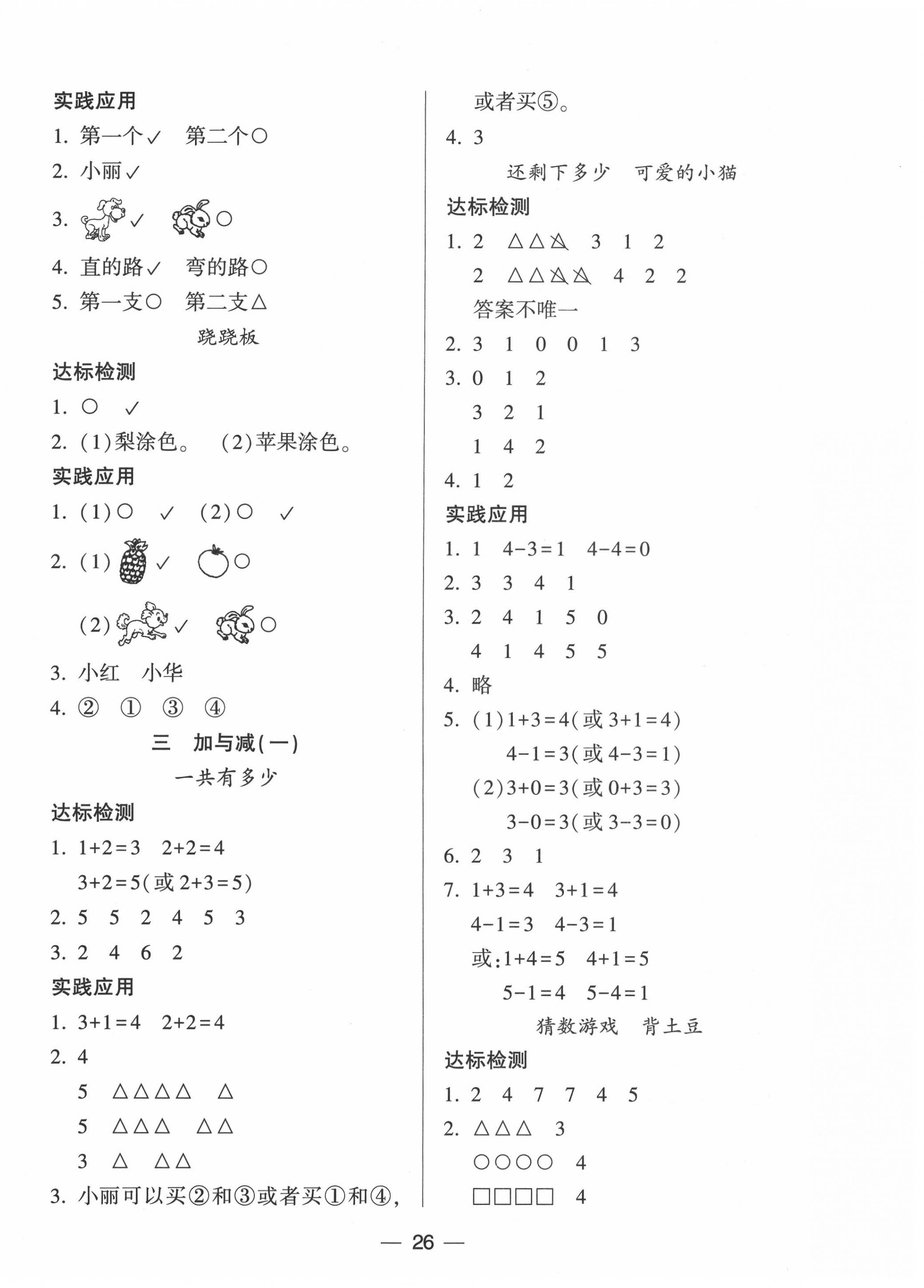 2020年新課標(biāo)兩導(dǎo)兩練高效學(xué)案一年級(jí)數(shù)學(xué)上冊(cè)北師大版 第2頁(yè)