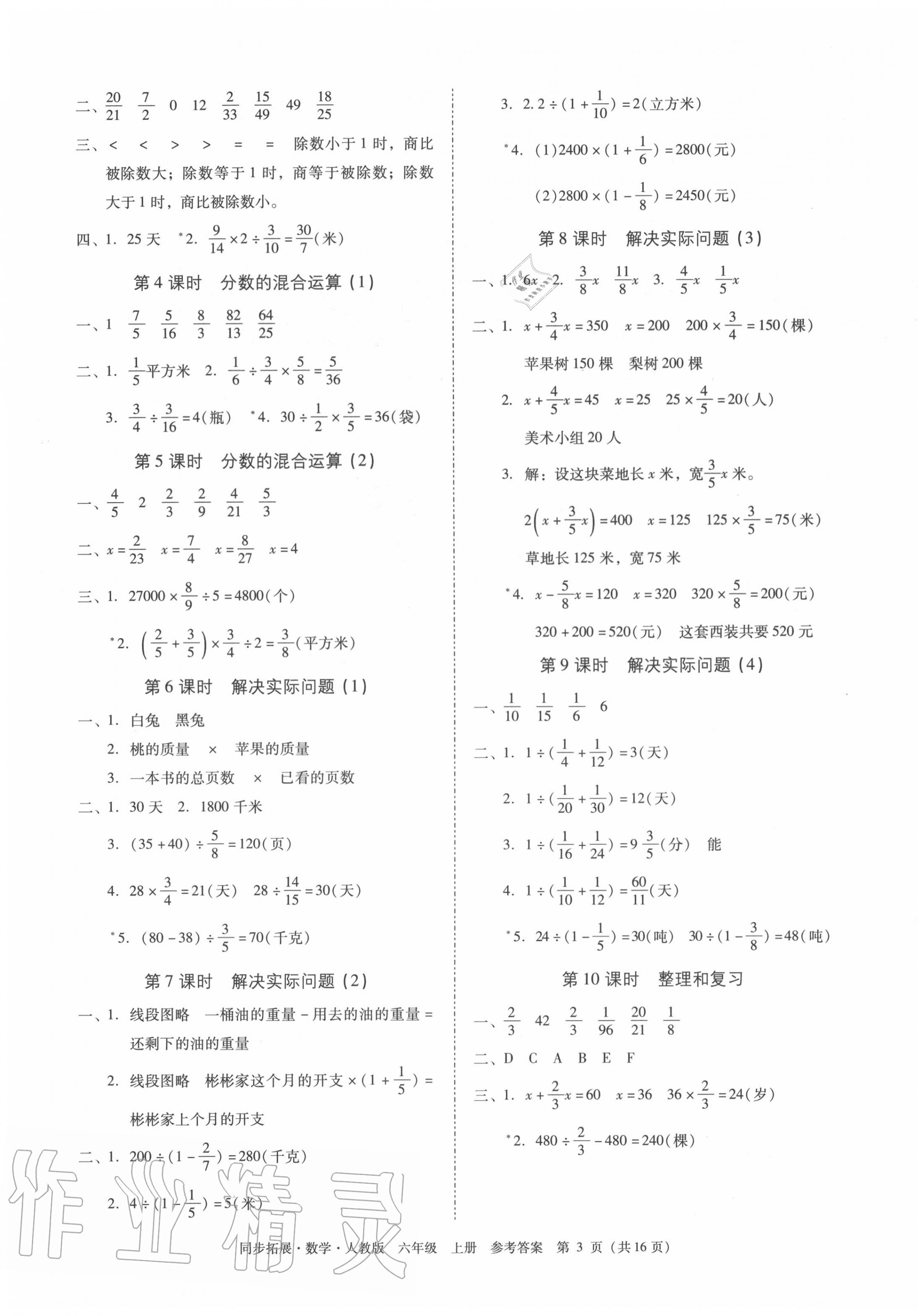 2020年同步拓展六年級數(shù)學(xué)上冊人教版 第3頁