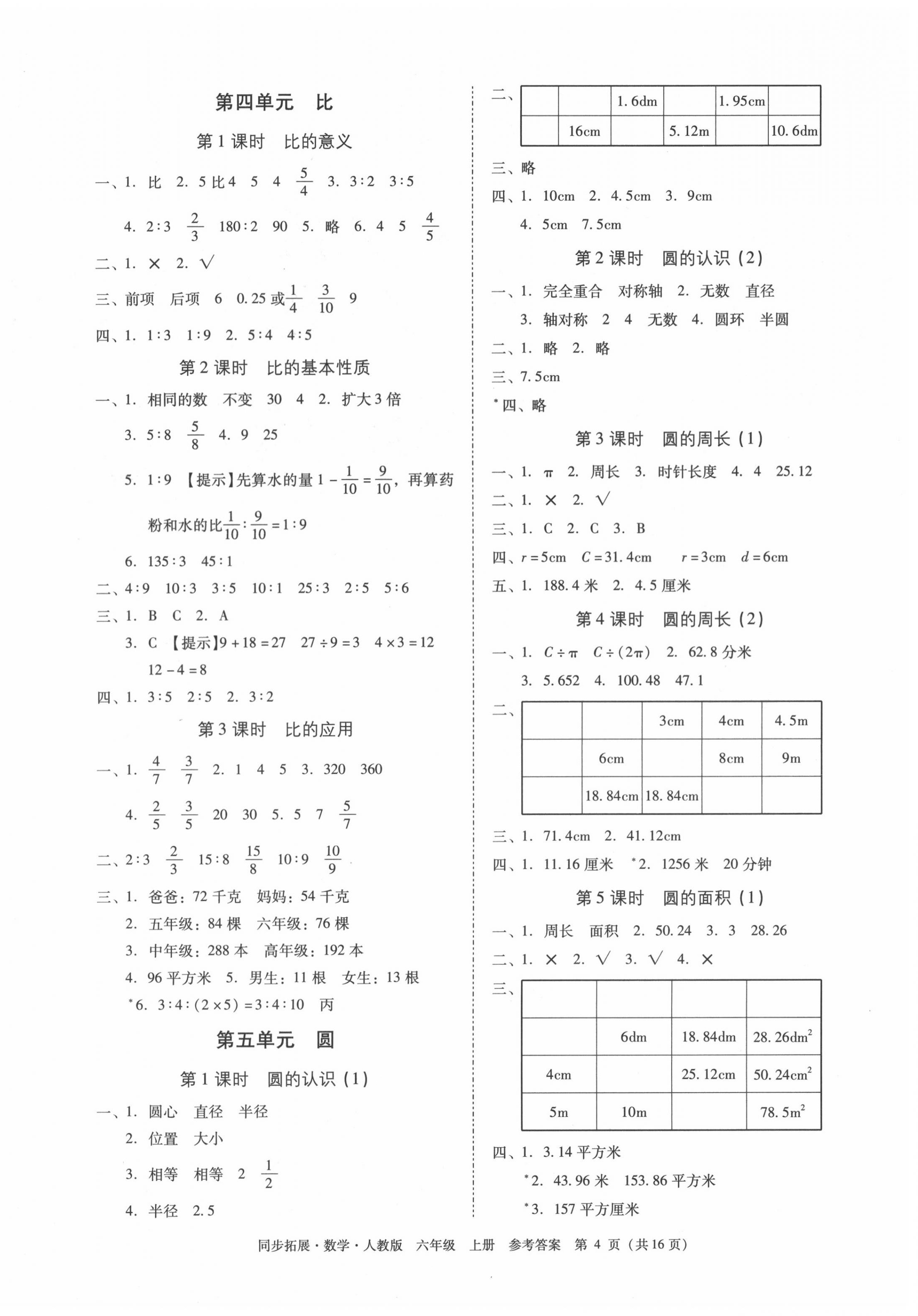 2020年同步拓展六年級數(shù)學(xué)上冊人教版 第4頁