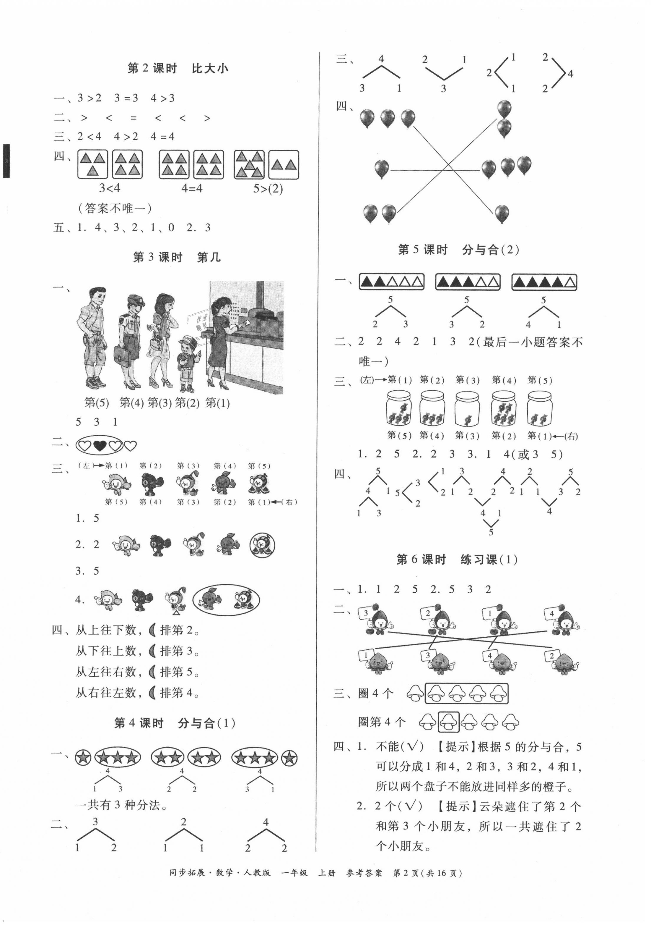 2020年同步拓展一年級數學上冊人教版 第2頁